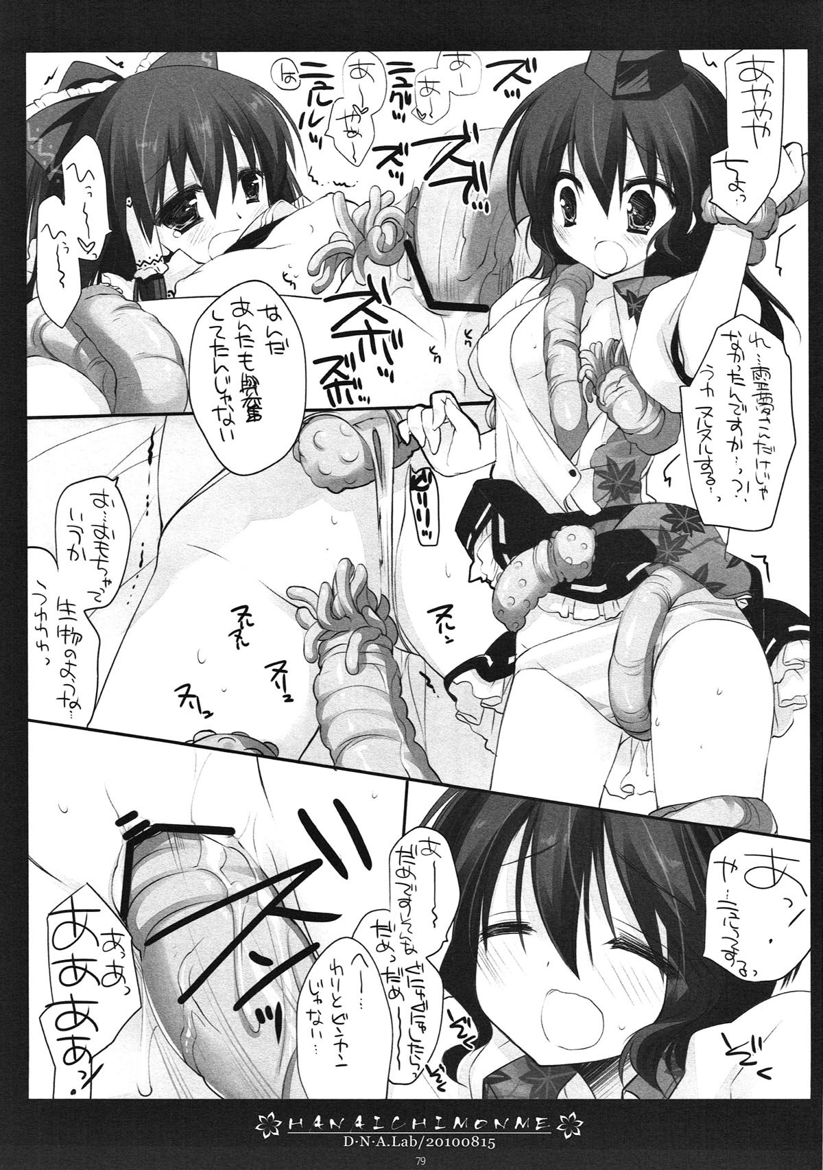 (例大祭10) [D・N・A.Lab. (ミヤスリサ)] SEREVENT (東方Project)