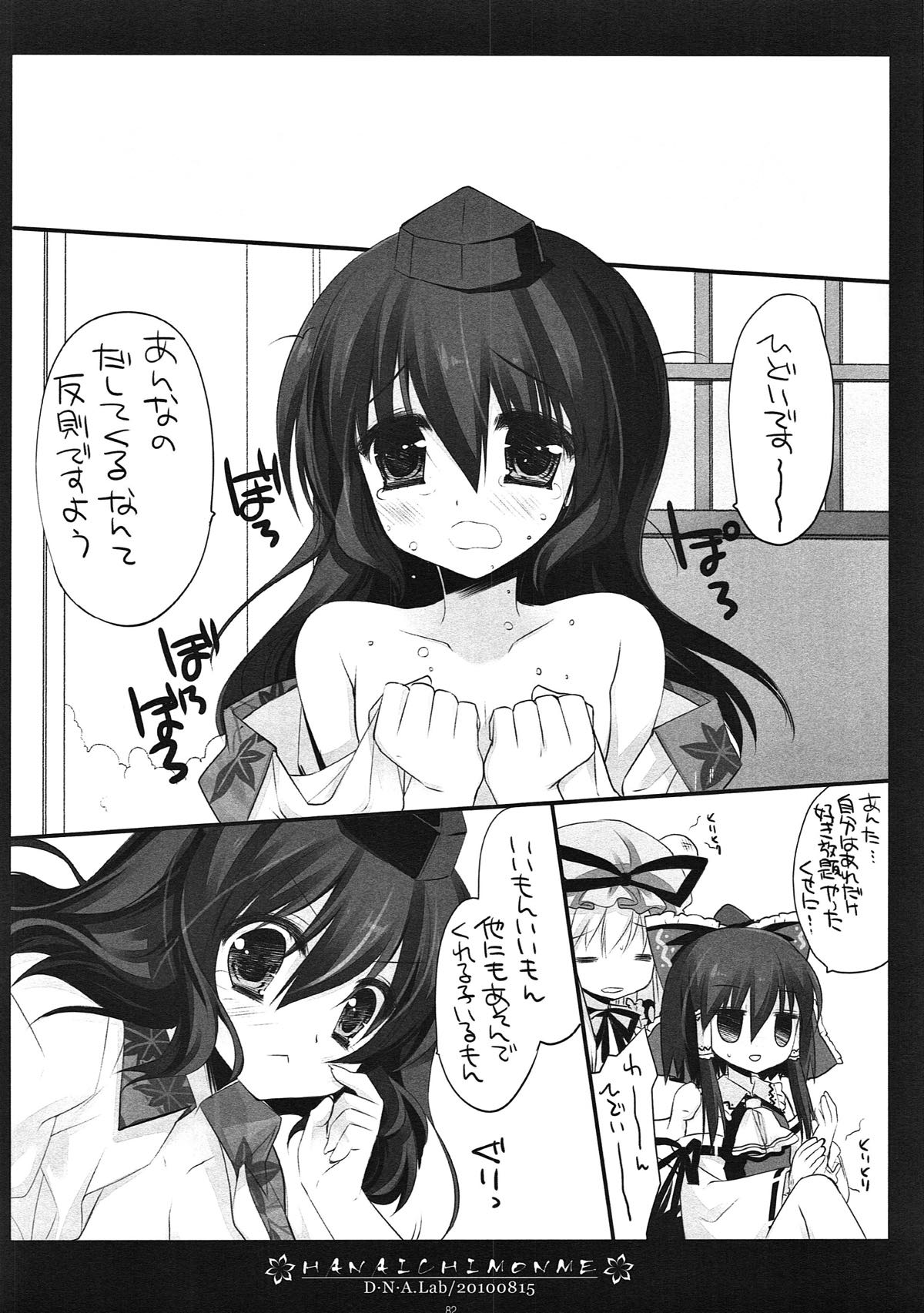 (例大祭10) [D・N・A.Lab. (ミヤスリサ)] SEREVENT (東方Project)