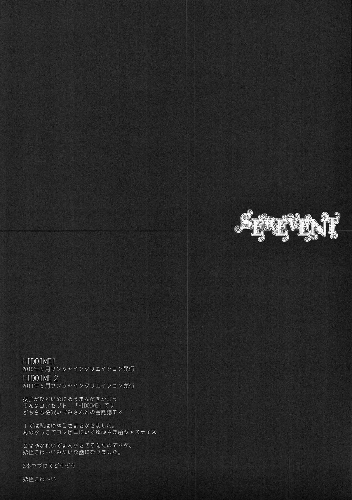 (例大祭10) [D・N・A.Lab. (ミヤスリサ)] SEREVENT (東方Project)