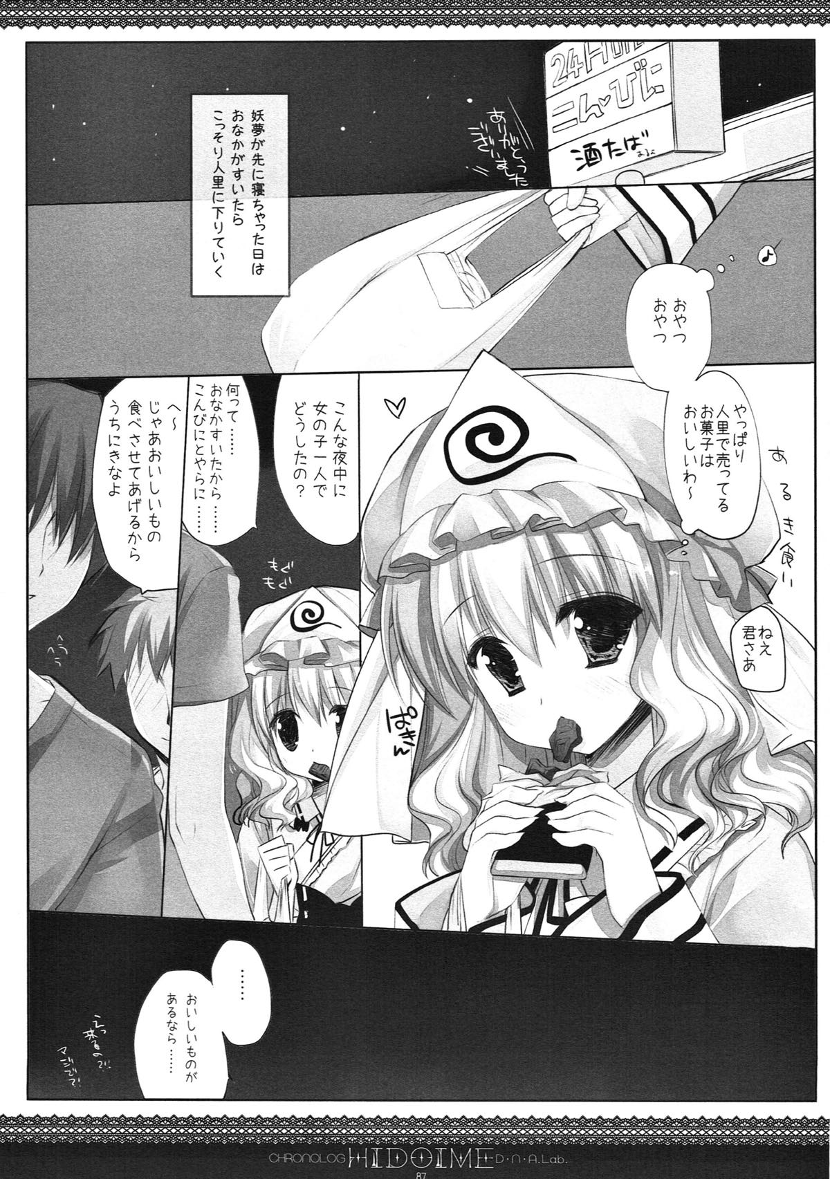 (例大祭10) [D・N・A.Lab. (ミヤスリサ)] SEREVENT (東方Project)