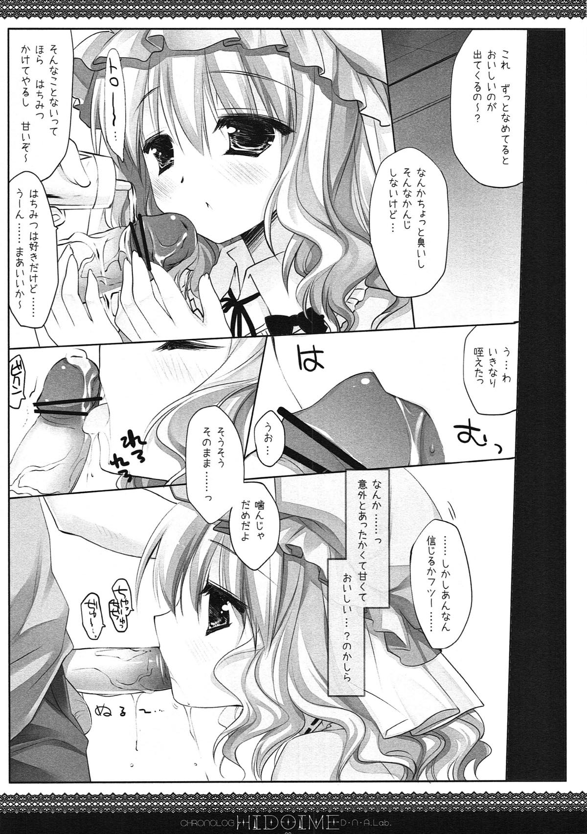 (例大祭10) [D・N・A.Lab. (ミヤスリサ)] SEREVENT (東方Project)