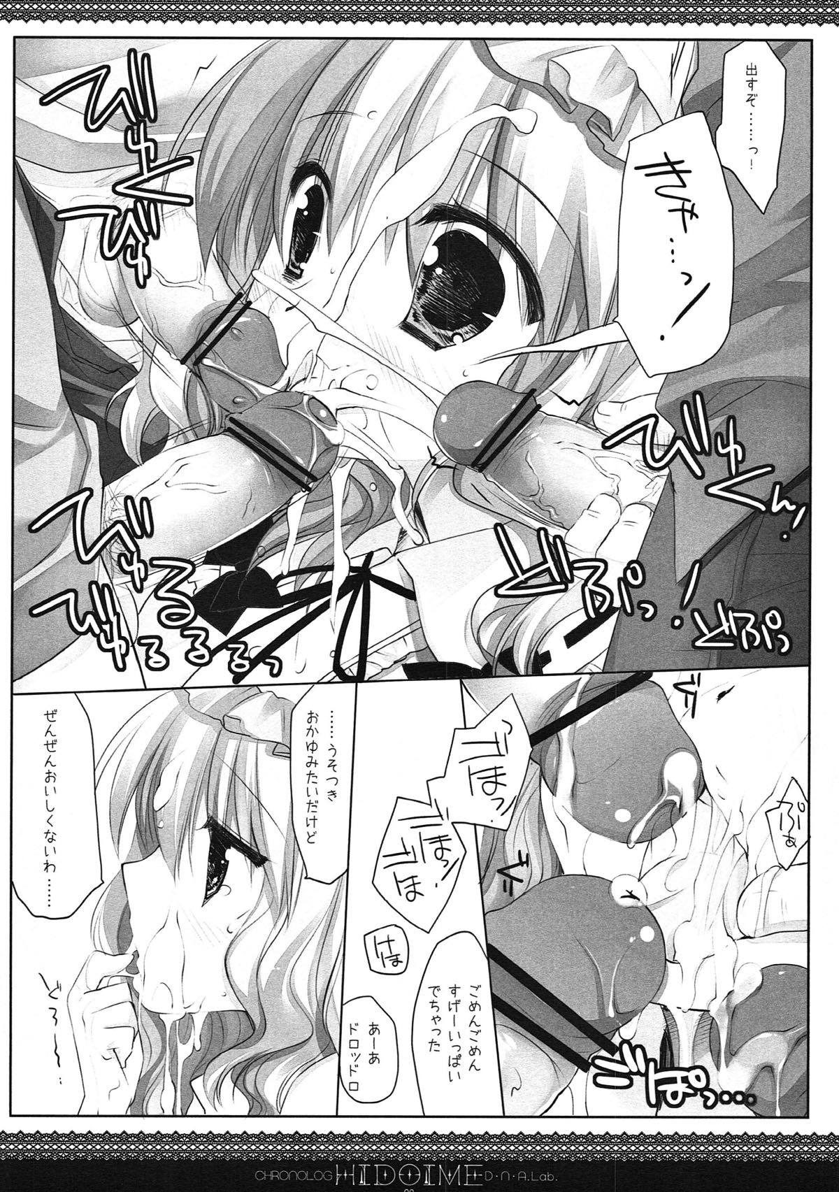 (例大祭10) [D・N・A.Lab. (ミヤスリサ)] SEREVENT (東方Project)