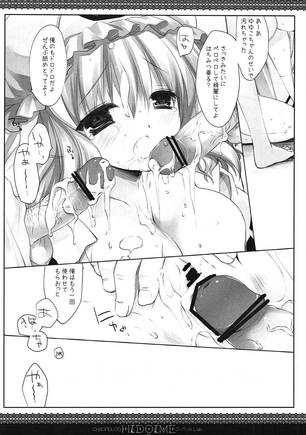 (例大祭10) [D・N・A.Lab. (ミヤスリサ)] SEREVENT (東方Project)