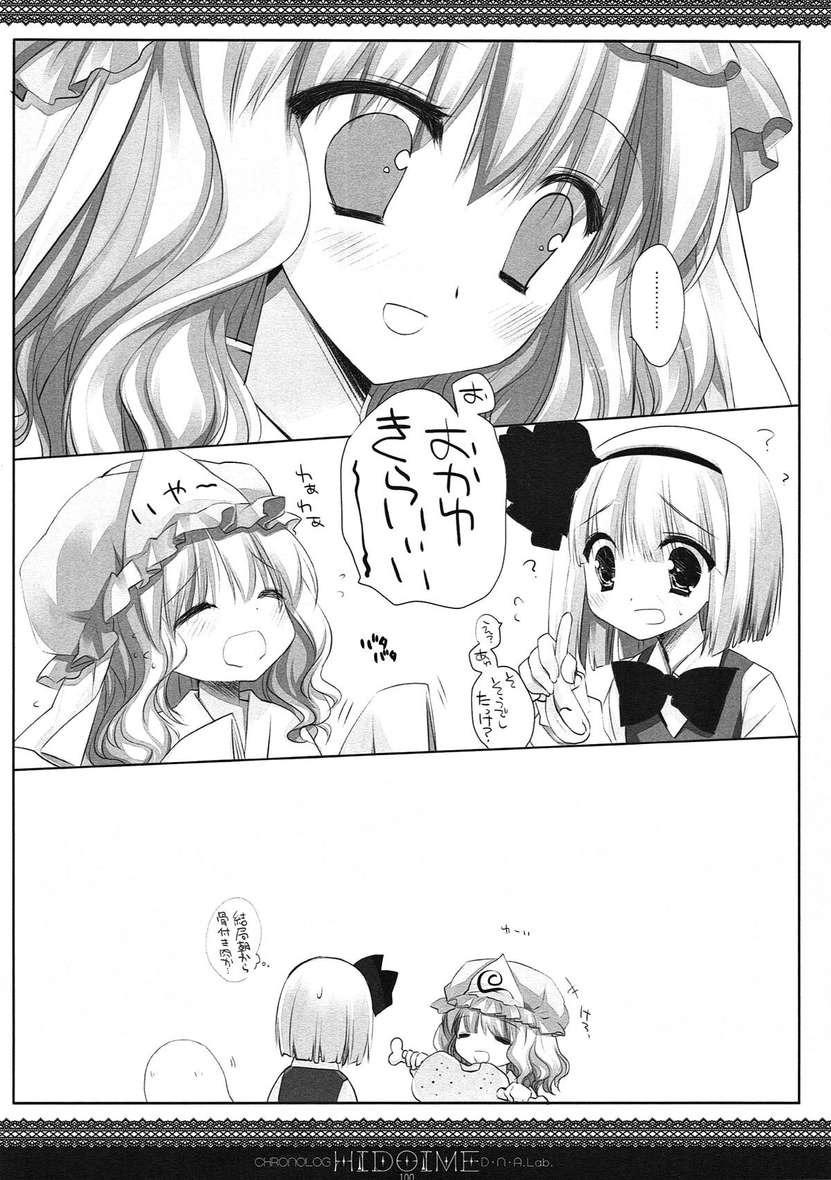 (例大祭10) [D・N・A.Lab. (ミヤスリサ)] SEREVENT (東方Project)