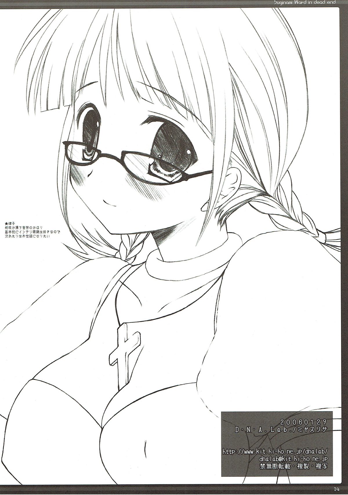 (サンクリ30) [D・N・A.Lab. (ミヤスリサ)] 行き止まりの杉並区 (アイドルマスター)