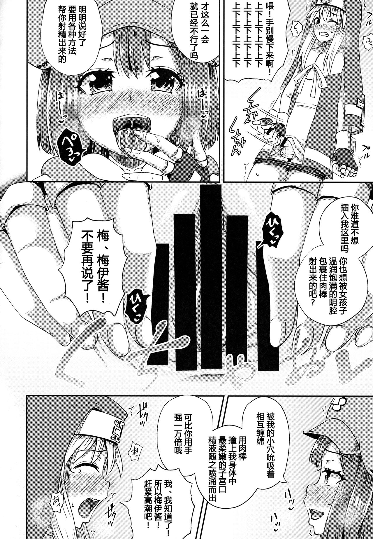 (C93) [とんこつふうみ (ぽんこっちゃん)] メイブリ射精我慢ゲーム (ギルティギア) [中国翻訳]