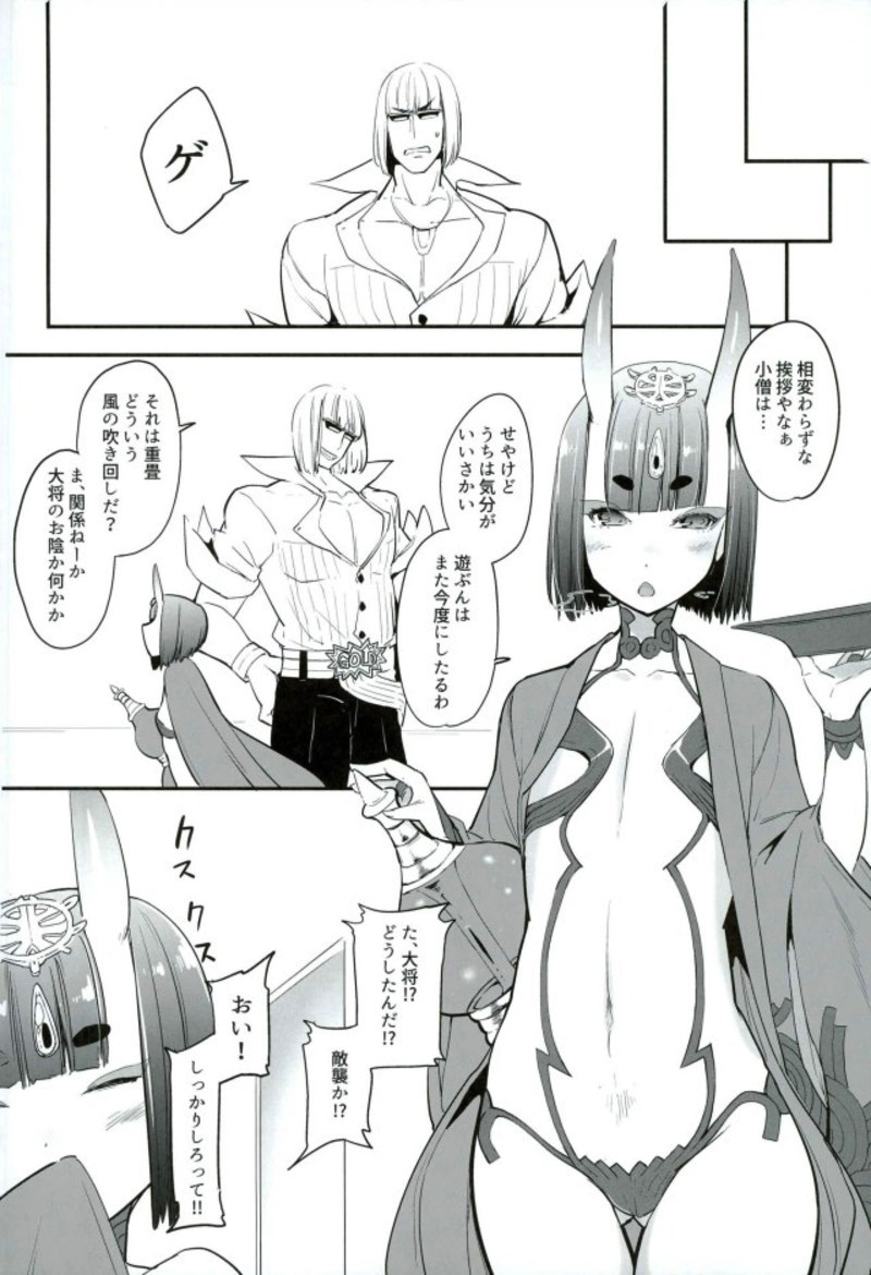 (C93) [IRON GRIMOIRE (SAKULA)] 酒ニ流サレ鬼ニ溺レー (Fate/Grand Order)