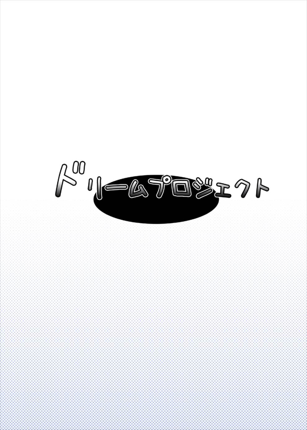 (例大祭10) [ドリームプロジェクト (夢ノ紫也)] 眠っている早苗さんにえっちな悪戯 (東方Project)