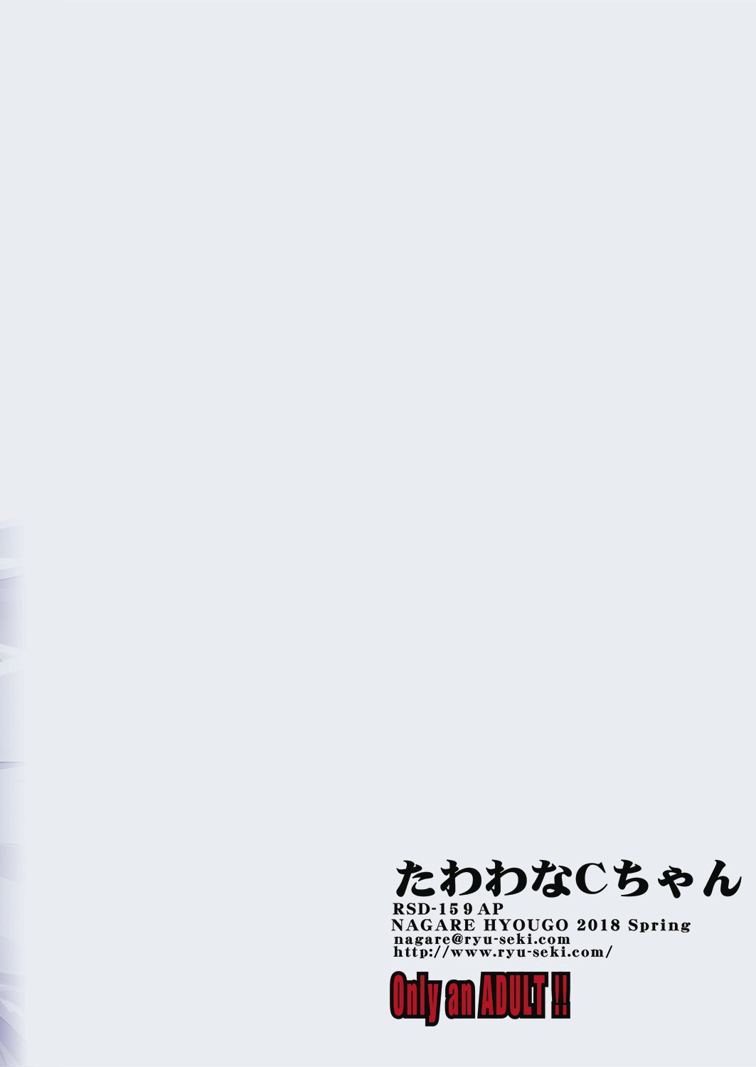 [流石堂 (流ひょうご)] たわわなCちゃん-現役JK爆乳幼なじみアイドルの生おかず!- (月曜日のたわわ)