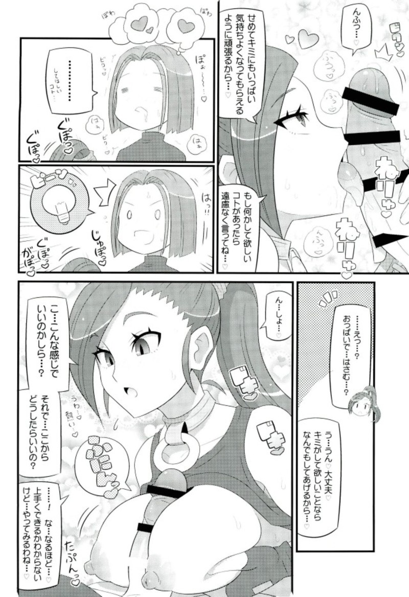 (C93) [エトワール侍 (ゆうの、ゴンタ)] すきすき♡どらくえいれぶん (ドラゴンクエストXI)