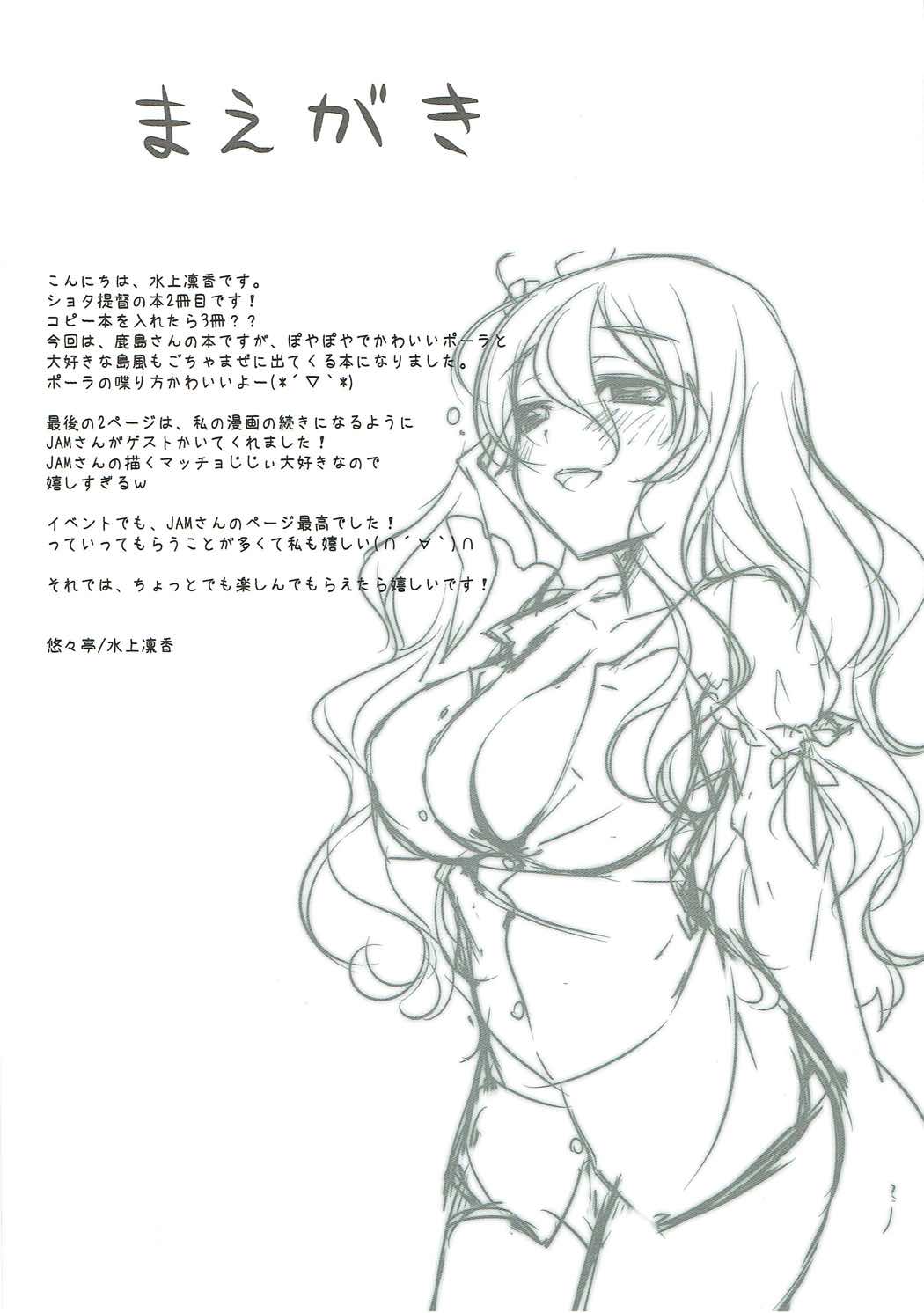 (C91) [悠々亭 (水上凛香)] 鹿島さんの報告書 (艦隊これくしょん -艦これ-)