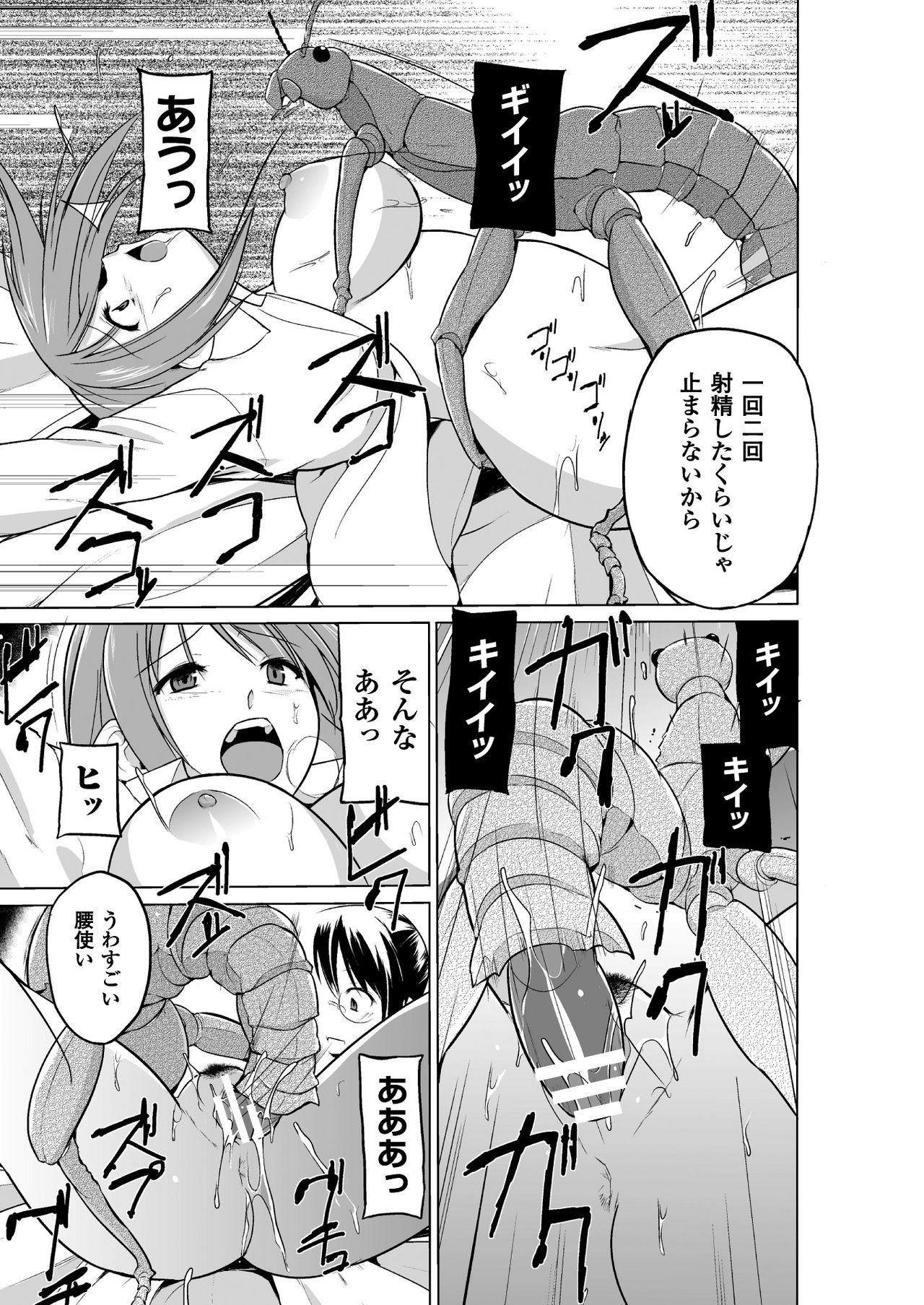 [千葉哲太郎] 虫遊戯2 第3話 [DL版]