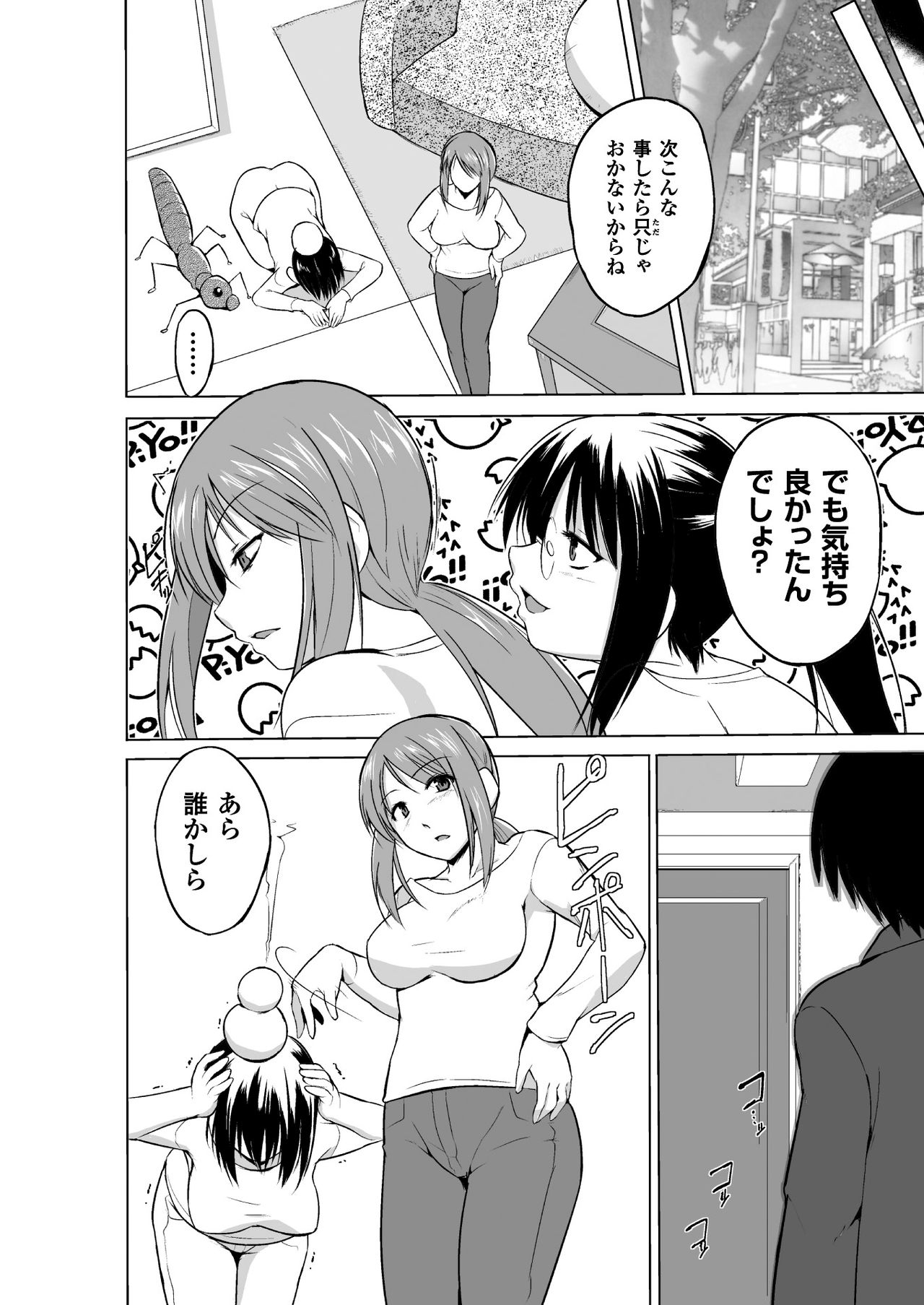 [千葉哲太郎] 虫遊戯2 第3話 [DL版]