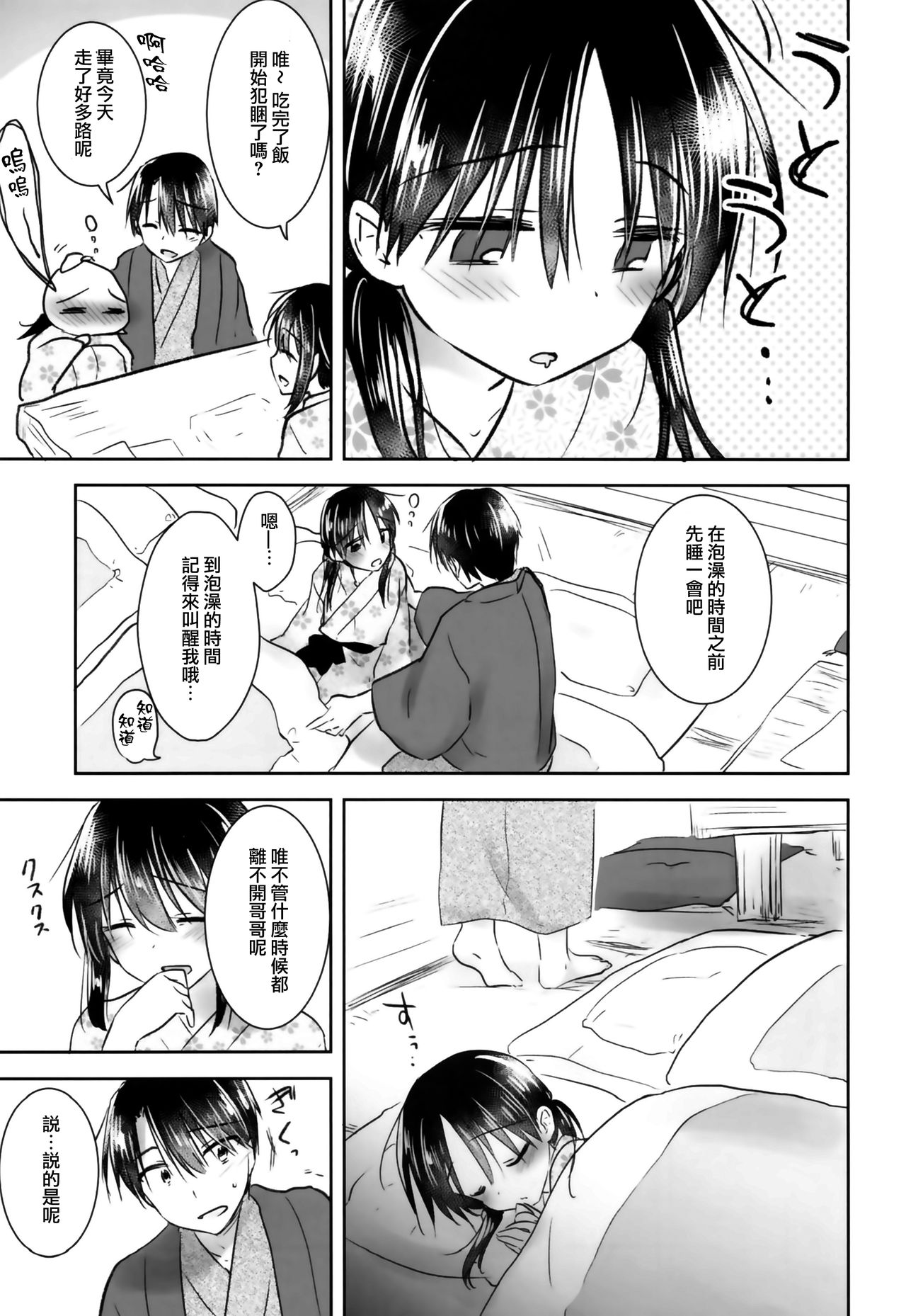 (C93) [アクアドロップ (三上ミカ)] おとまりせっくす [中国翻訳]