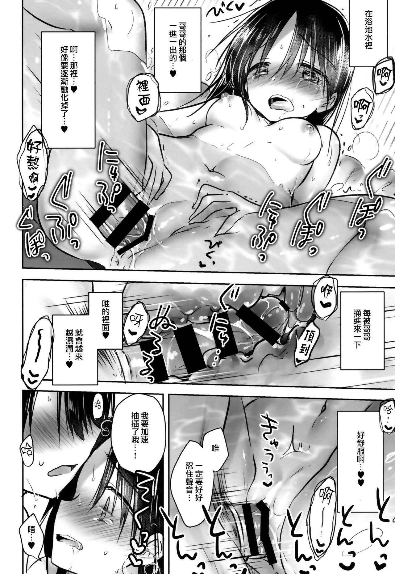 (C93) [アクアドロップ (三上ミカ)] おとまりせっくす [中国翻訳]