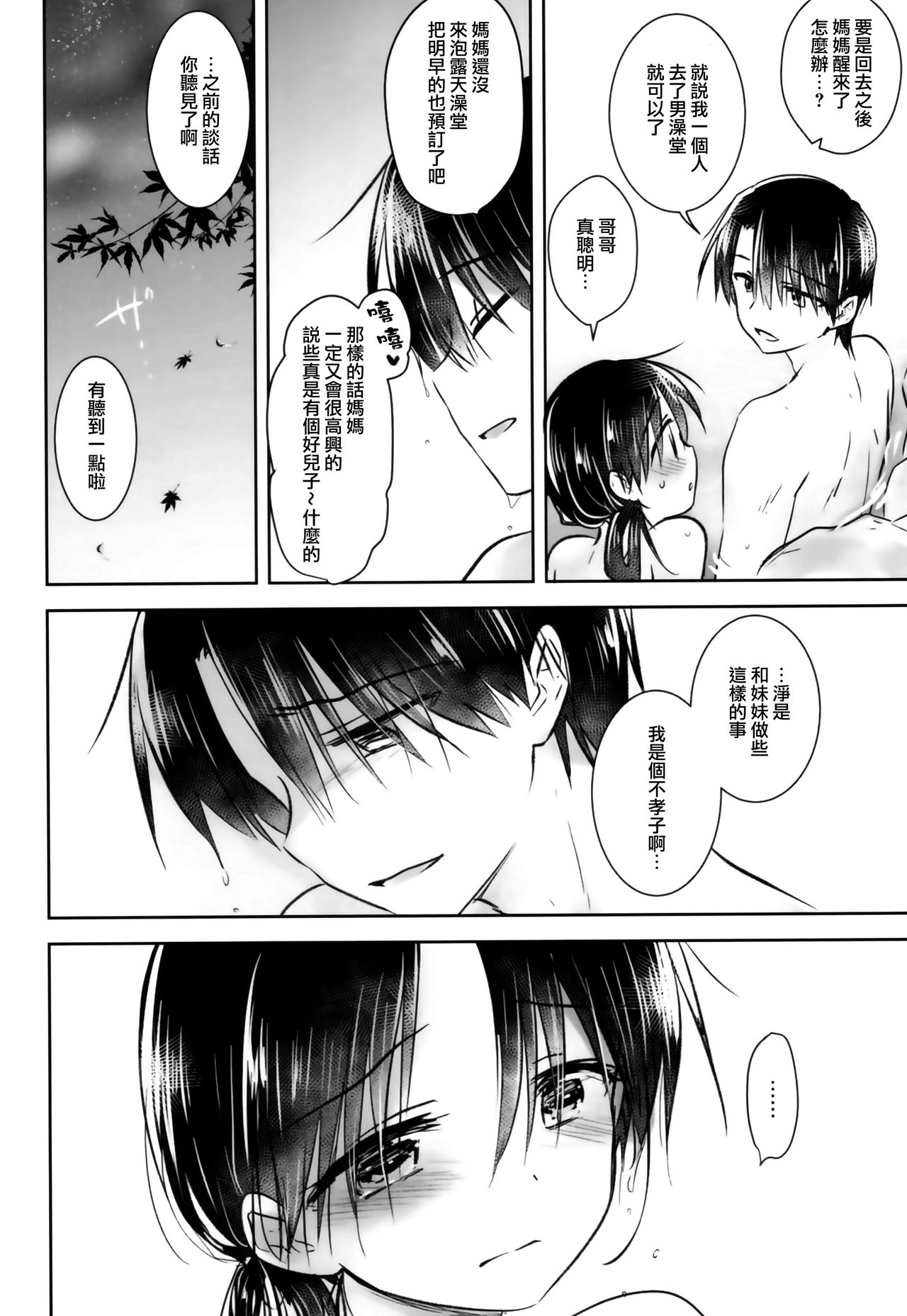 (C93) [アクアドロップ (三上ミカ)] おとまりせっくす [中国翻訳]