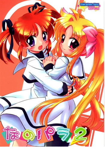 (C72) [メルヘンBOX (よろず)] なのパラ 2 (魔法少女リリカルなのは)