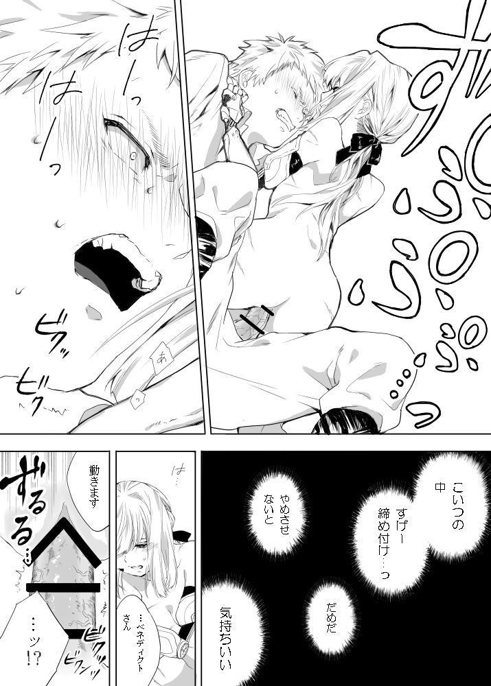 [抹茶] ベネディクトくんのはじめて (ヴァイオレット・エヴァーガーデン)