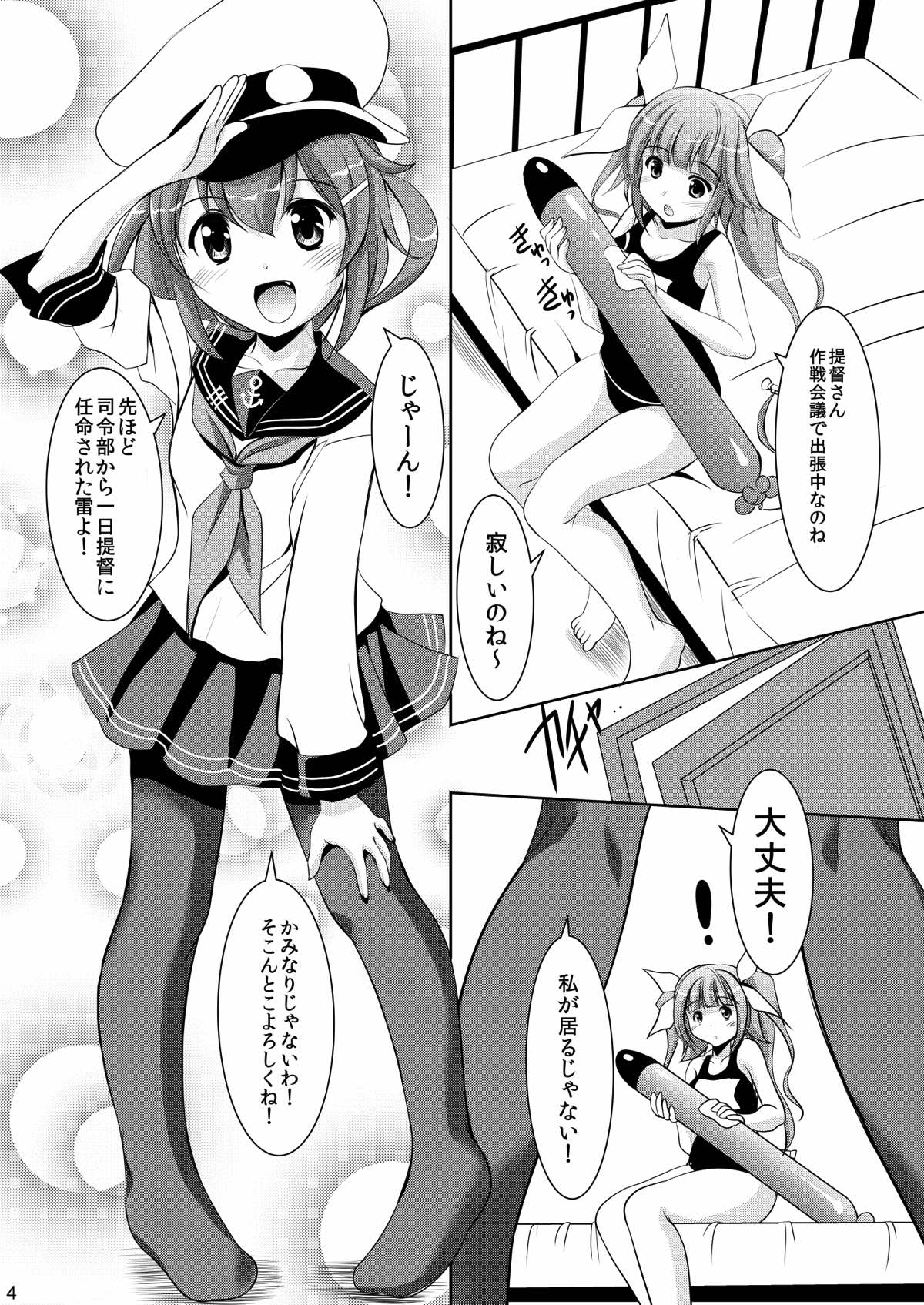 (C85) [みずも倶楽部 (水城たくや)] イクのお世話は大変なの (艦隊これくしょん -艦これ-)