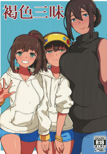 (C91) [ぴるぽろー (廃狼)] 褐色三昧