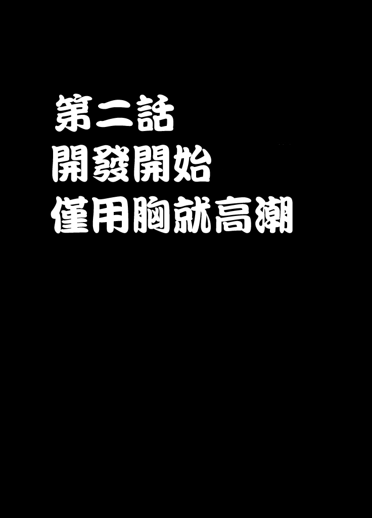 [クリムゾン] 1年間痴漢され続けた女 ―前編― [中国翻訳]