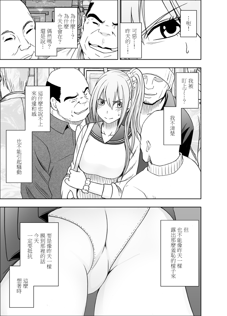 [クリムゾン] 1年間痴漢され続けた女 ―前編― [中国翻訳]