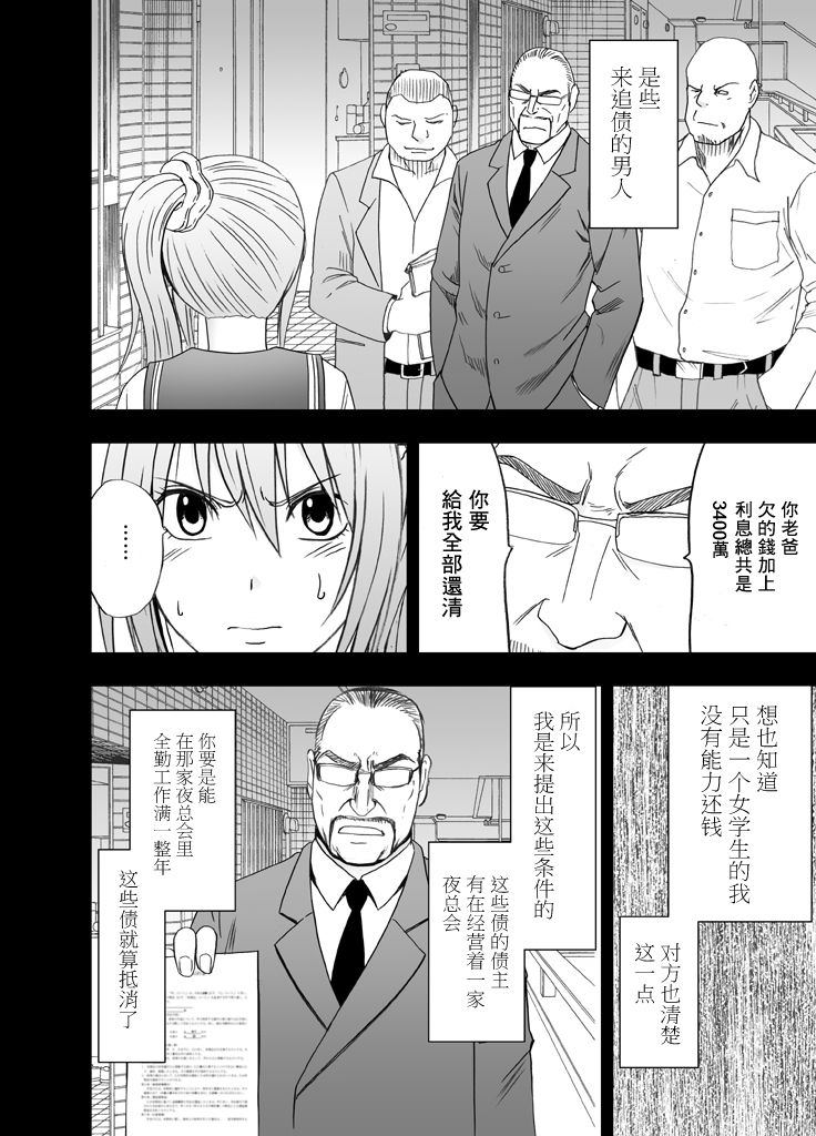 [クリムゾン] 1年間痴漢され続けた女 ―前編― [中国翻訳]