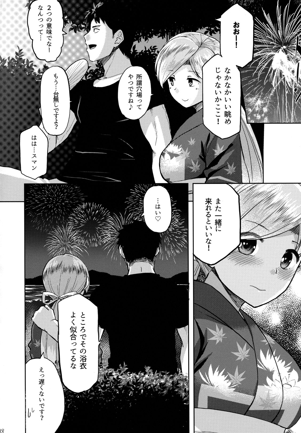 (C92) [てんらけ茶屋 (あーる。)] 祭りの夜のナイショ (艦隊これくしょん -艦これ-)