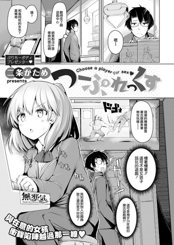 [二条かため] つーぷれっくす (コミックゼロス #64) [中国翻訳] [DL版]