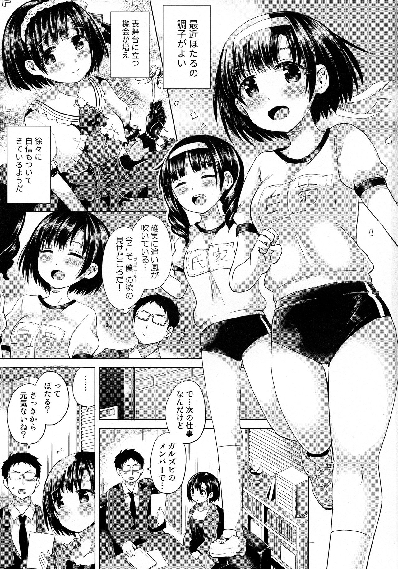 (C93) [ほとりぼっち (桜去ほとり)] ほたるちゃんに手折られる本 (アイドルマスター シンデレラガールズ)