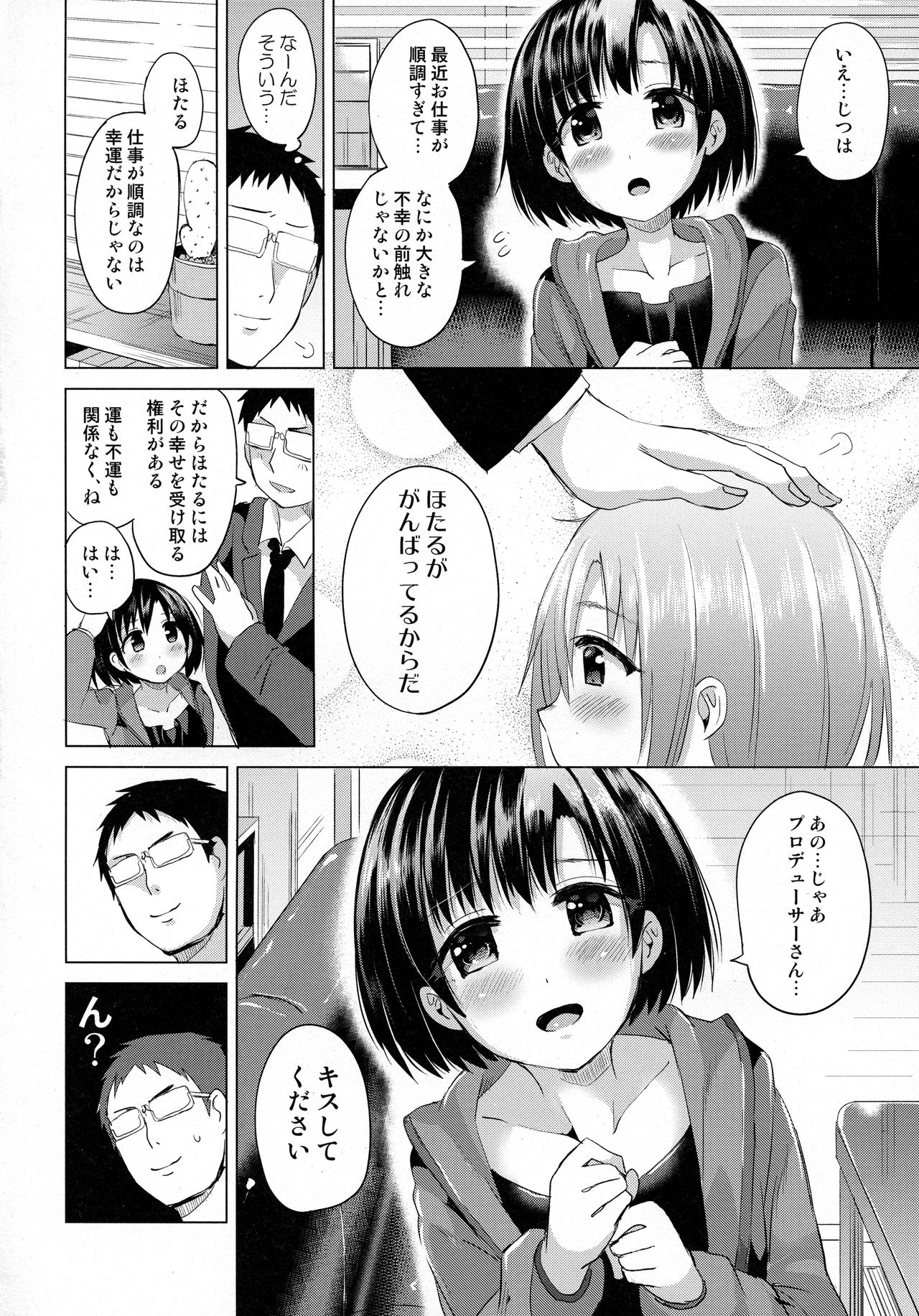 (C93) [ほとりぼっち (桜去ほとり)] ほたるちゃんに手折られる本 (アイドルマスター シンデレラガールズ)