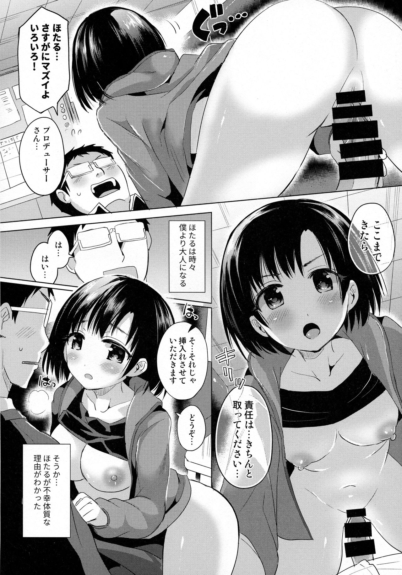 (C93) [ほとりぼっち (桜去ほとり)] ほたるちゃんに手折られる本 (アイドルマスター シンデレラガールズ)