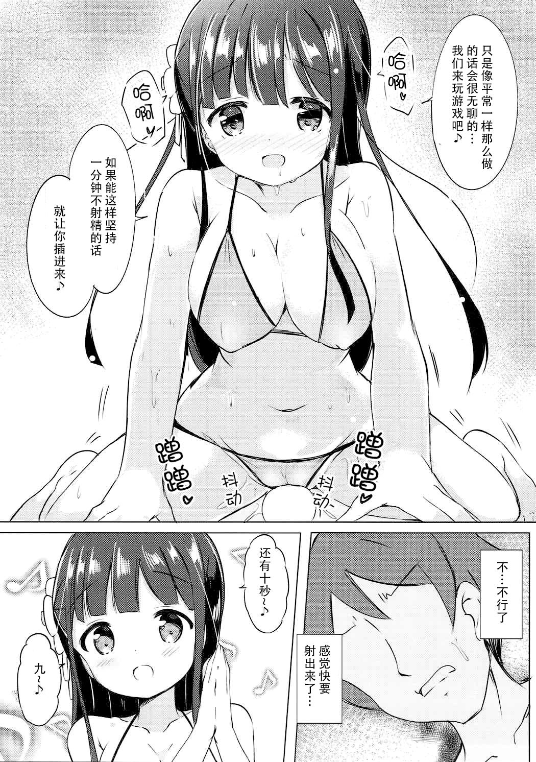 [0000 (あきと。)] 千夜ちゃんと保健体育♪～海編～ (ご注文はうさぎですか?) [中国翻訳] [2017年9月3日]