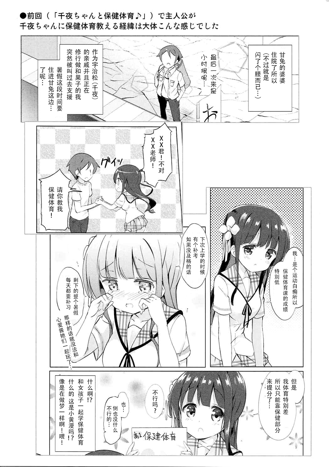 [0000 (あきと。)] 千夜ちゃんと保健体育♪～海編～ (ご注文はうさぎですか?) [中国翻訳] [2017年9月3日]