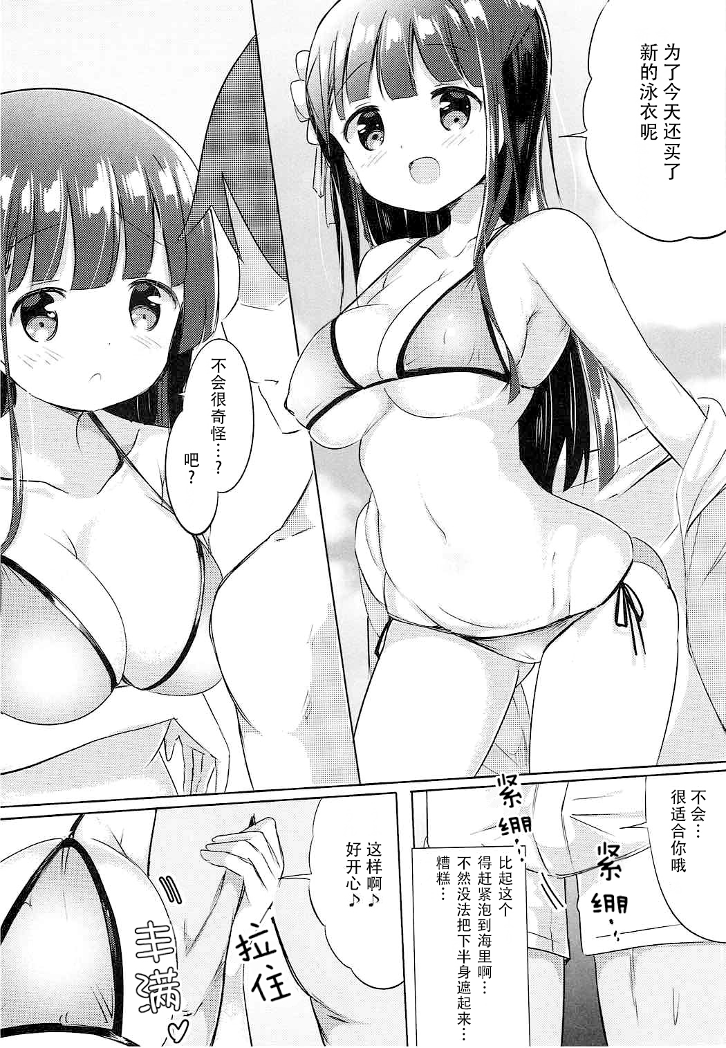 [0000 (あきと。)] 千夜ちゃんと保健体育♪～海編～ (ご注文はうさぎですか?) [中国翻訳] [2017年9月3日]