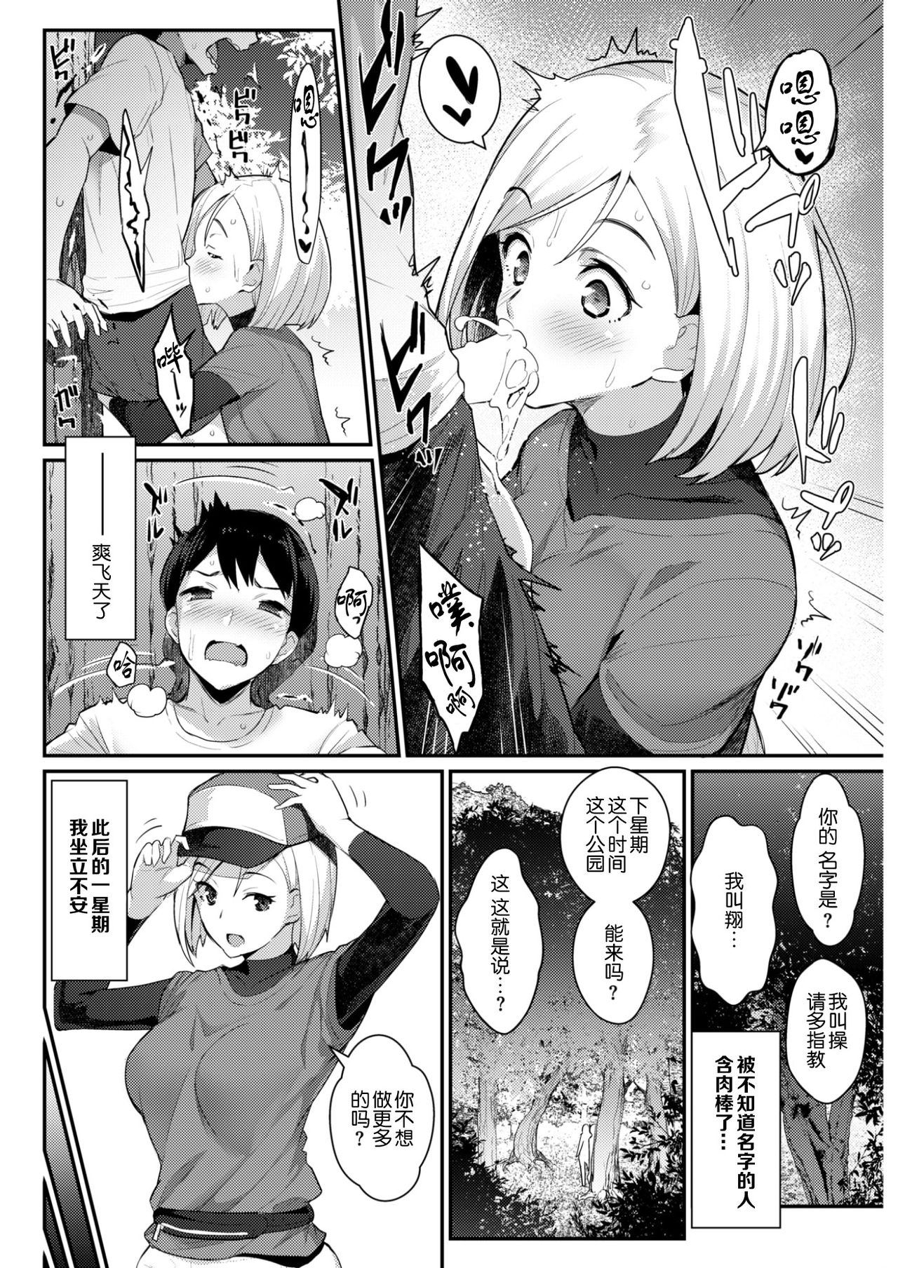 [ばつ] 淫RUN!! (COMIC 失楽天 2017年10月号) [中国翻訳] [DL版]