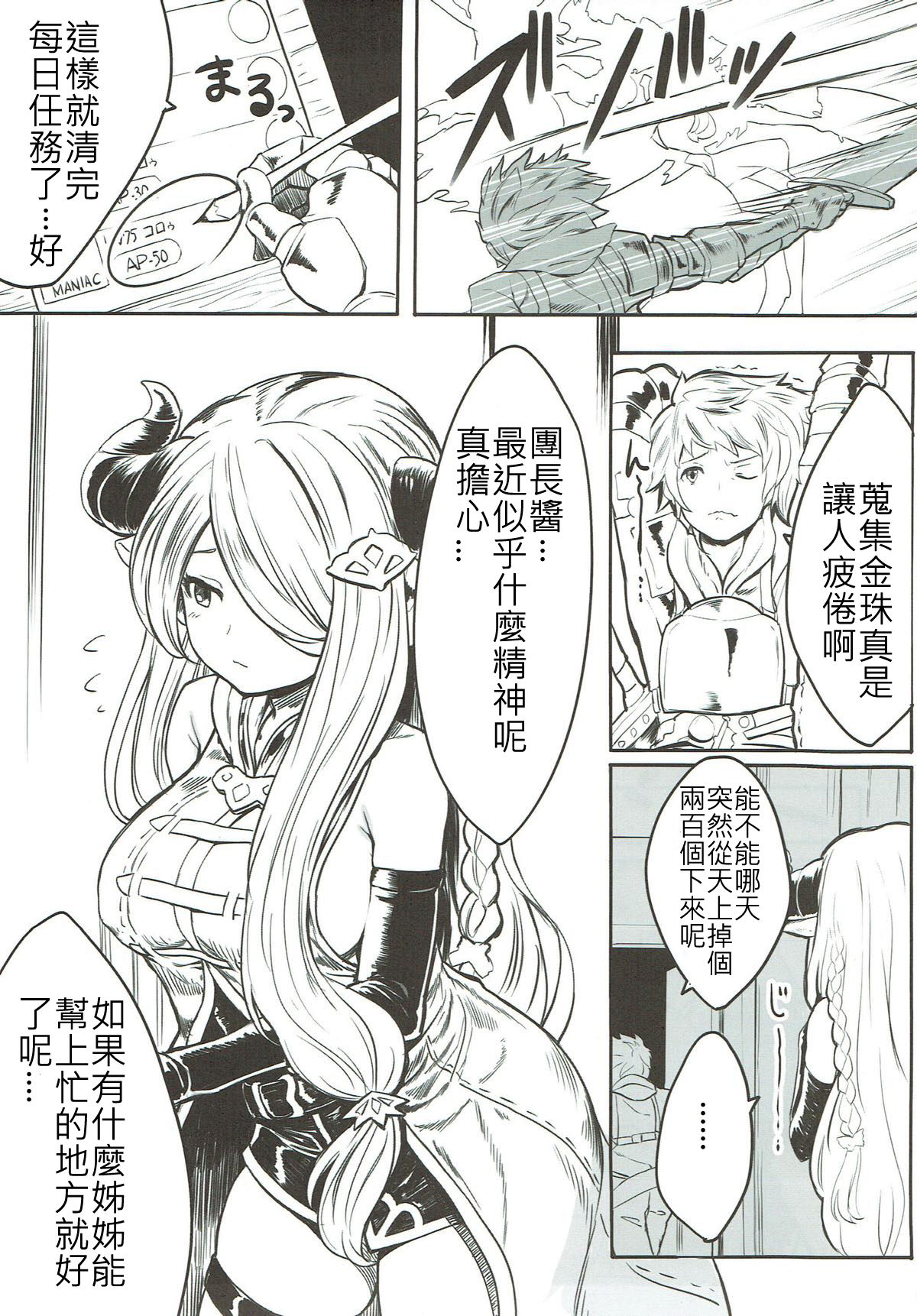 (COMIC1☆10) [おまる牧場 (おまる牛乳)] お姉さんとシよっか♡ (グランブルーファンタジー) [中国翻訳]