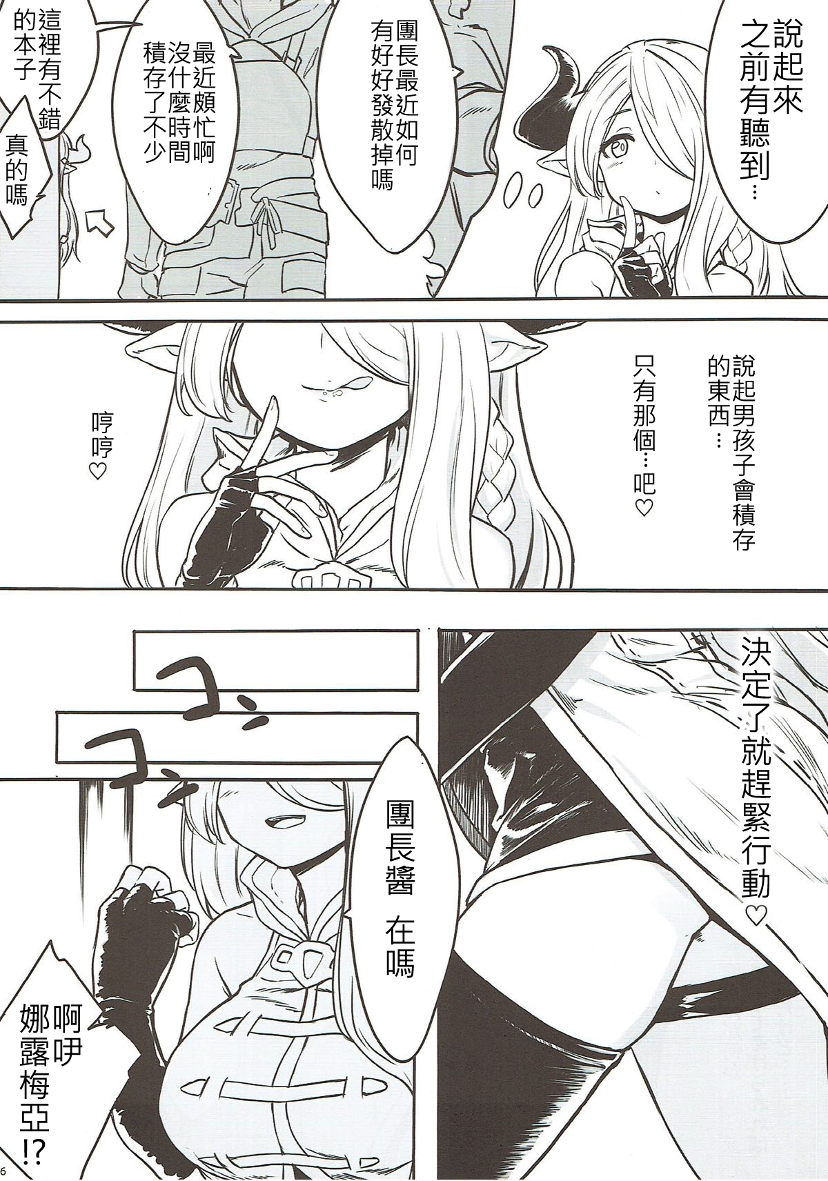 (COMIC1☆10) [おまる牧場 (おまる牛乳)] お姉さんとシよっか♡ (グランブルーファンタジー) [中国翻訳]