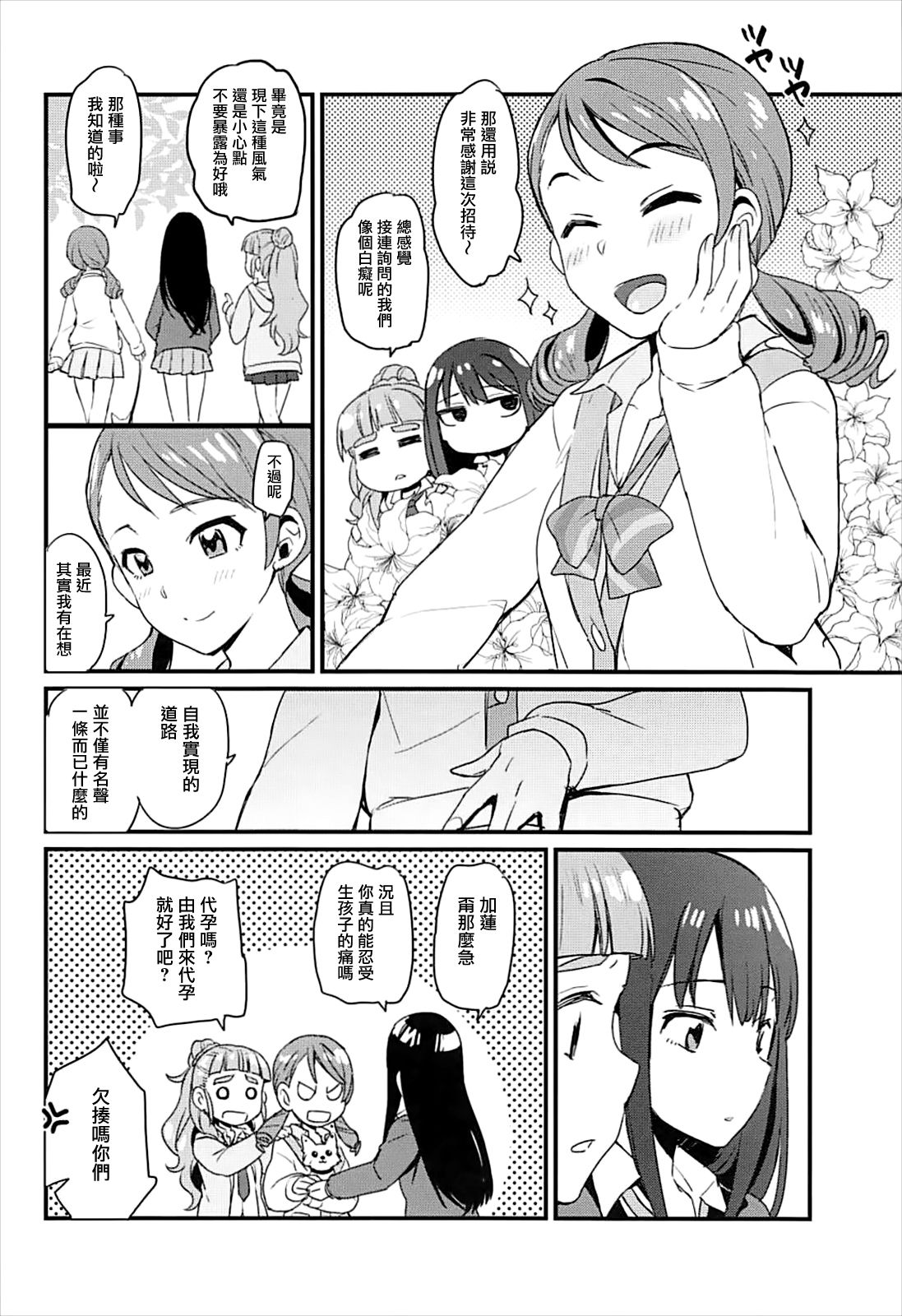 (C93) [Opaque (不透りょうこ)] ぜんぶ欲しいからなんにもいらない (アイドルマスター シンデレラガールズ) [中国翻訳]