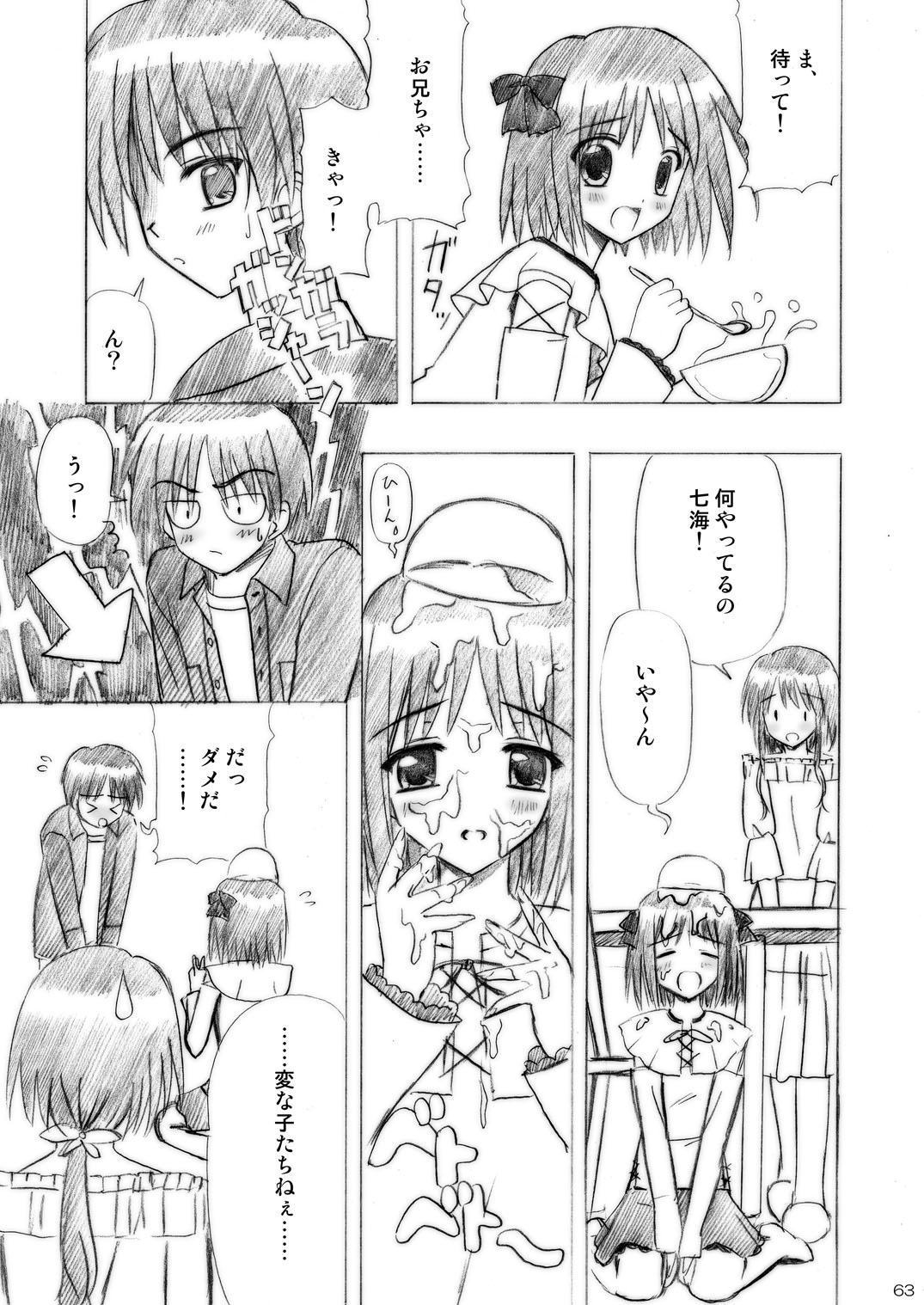 [ぼーいずびぃ学園 (大泉だいさく)] いもうとえっち～コミック総集編～ [DL版]