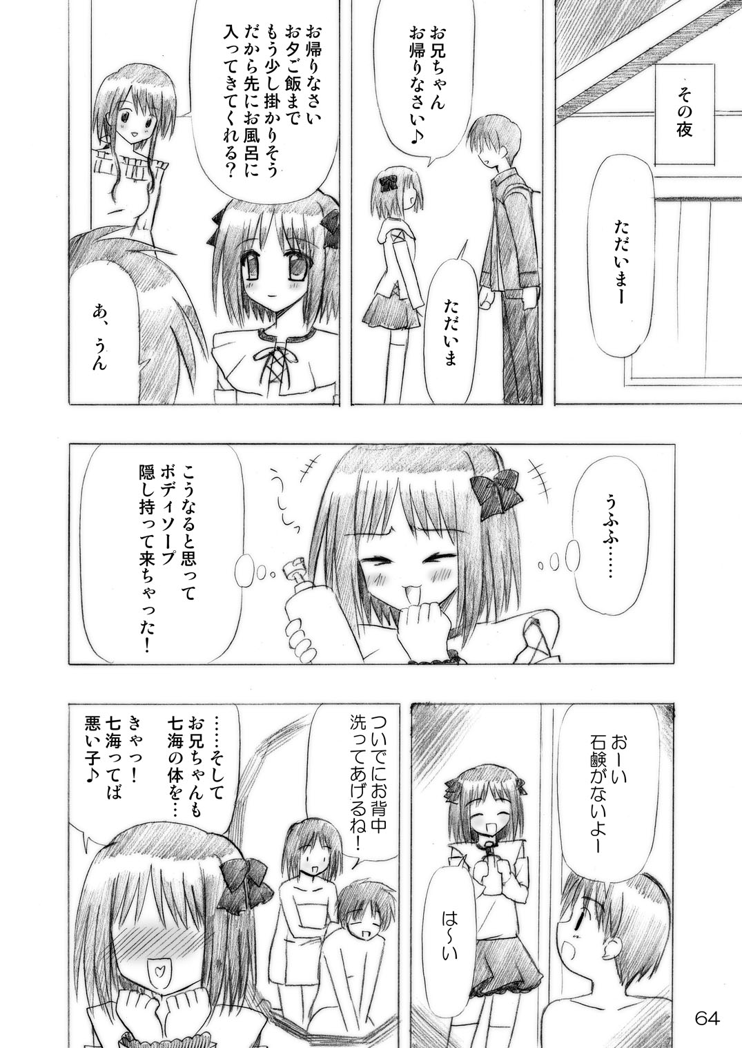 [ぼーいずびぃ学園 (大泉だいさく)] いもうとえっち～コミック総集編～ [DL版]