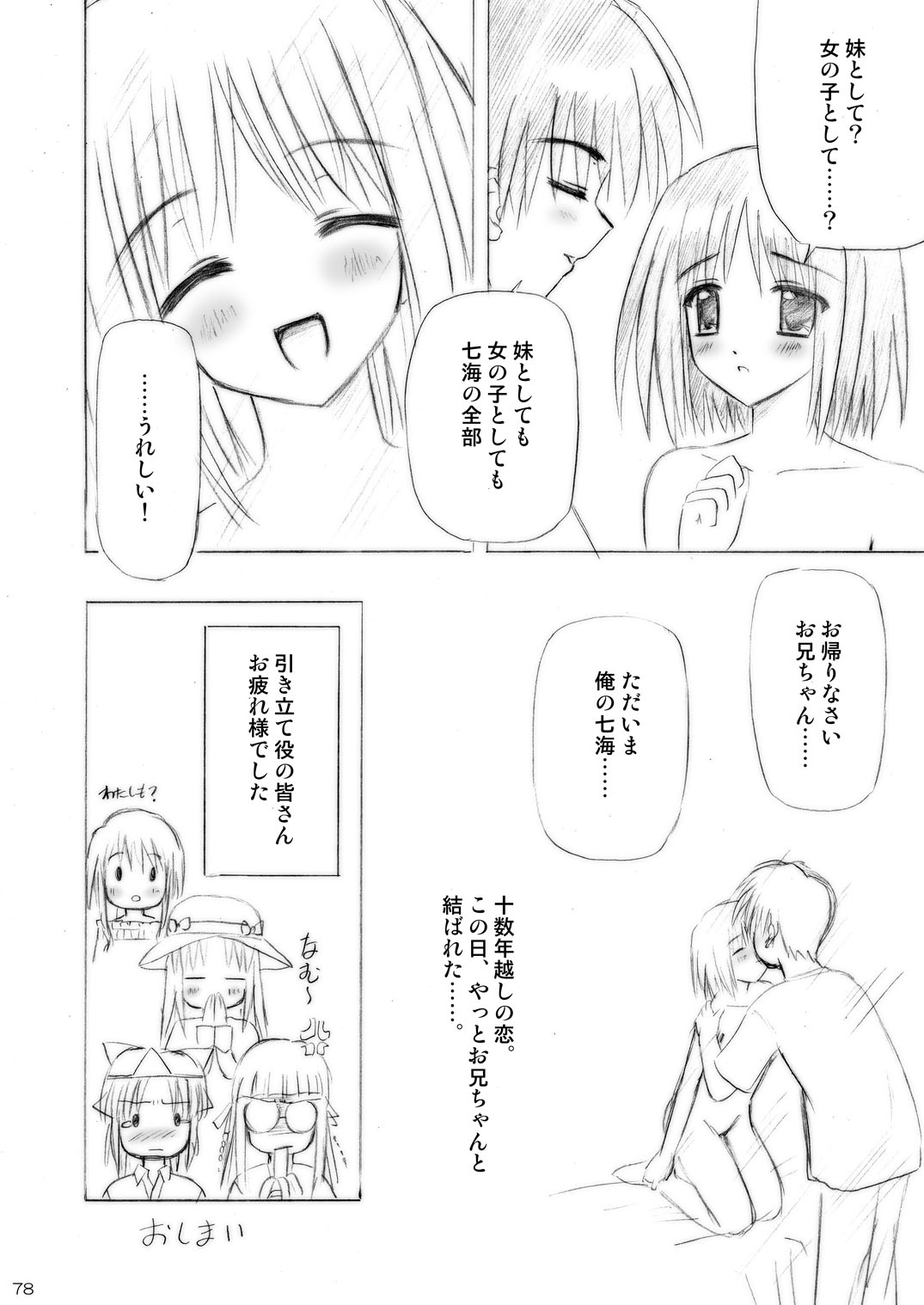 [ぼーいずびぃ学園 (大泉だいさく)] いもうとえっち～コミック総集編～ [DL版]