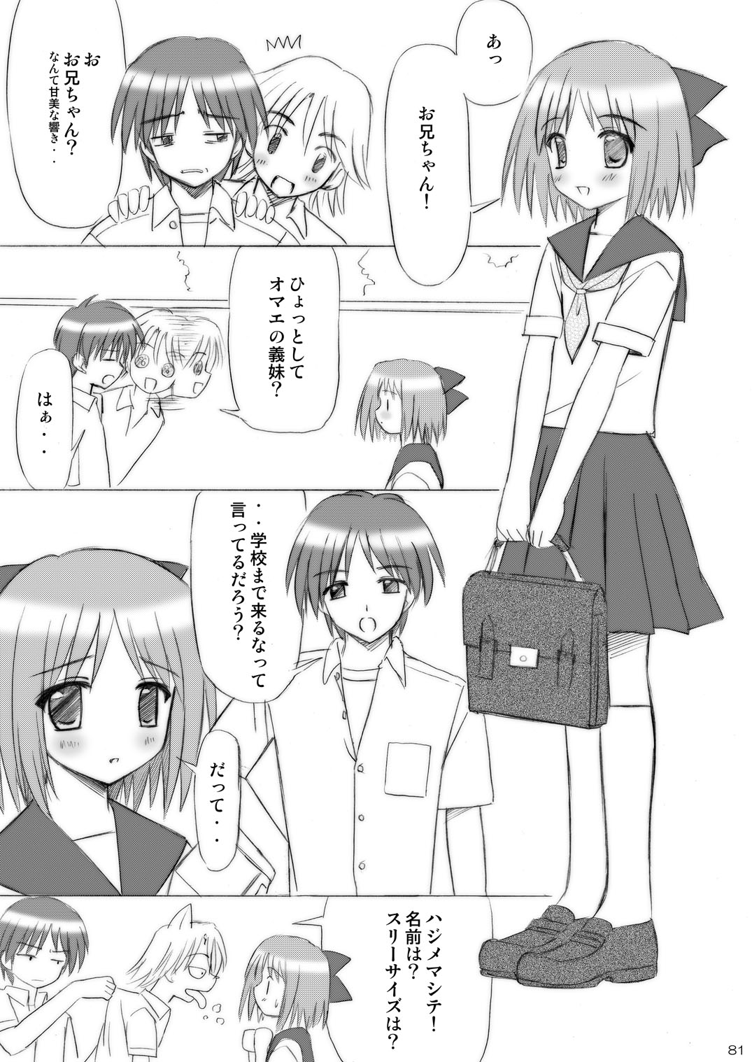 [ぼーいずびぃ学園 (大泉だいさく)] いもうとえっち～コミック総集編～ [DL版]