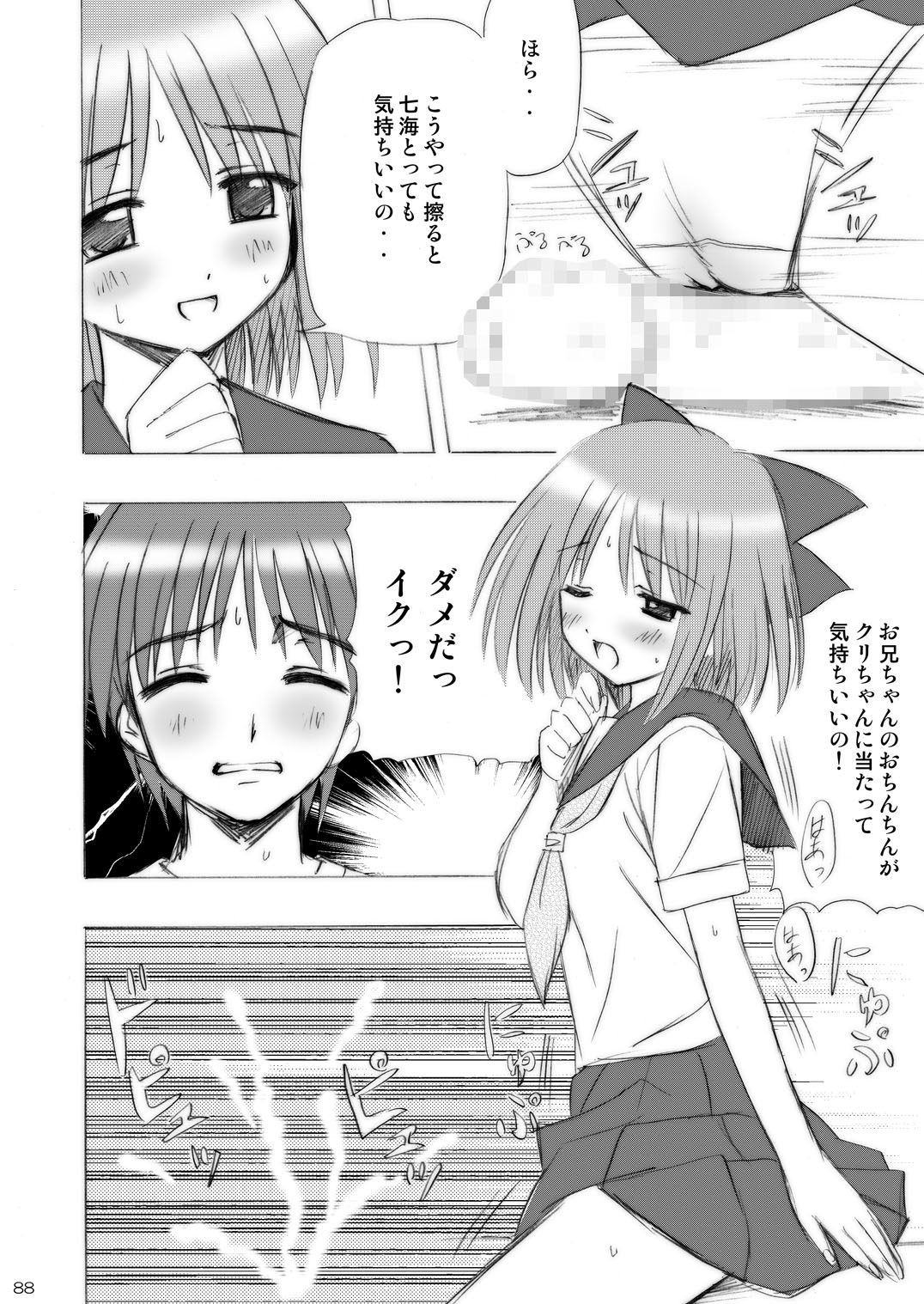 [ぼーいずびぃ学園 (大泉だいさく)] いもうとえっち～コミック総集編～ [DL版]