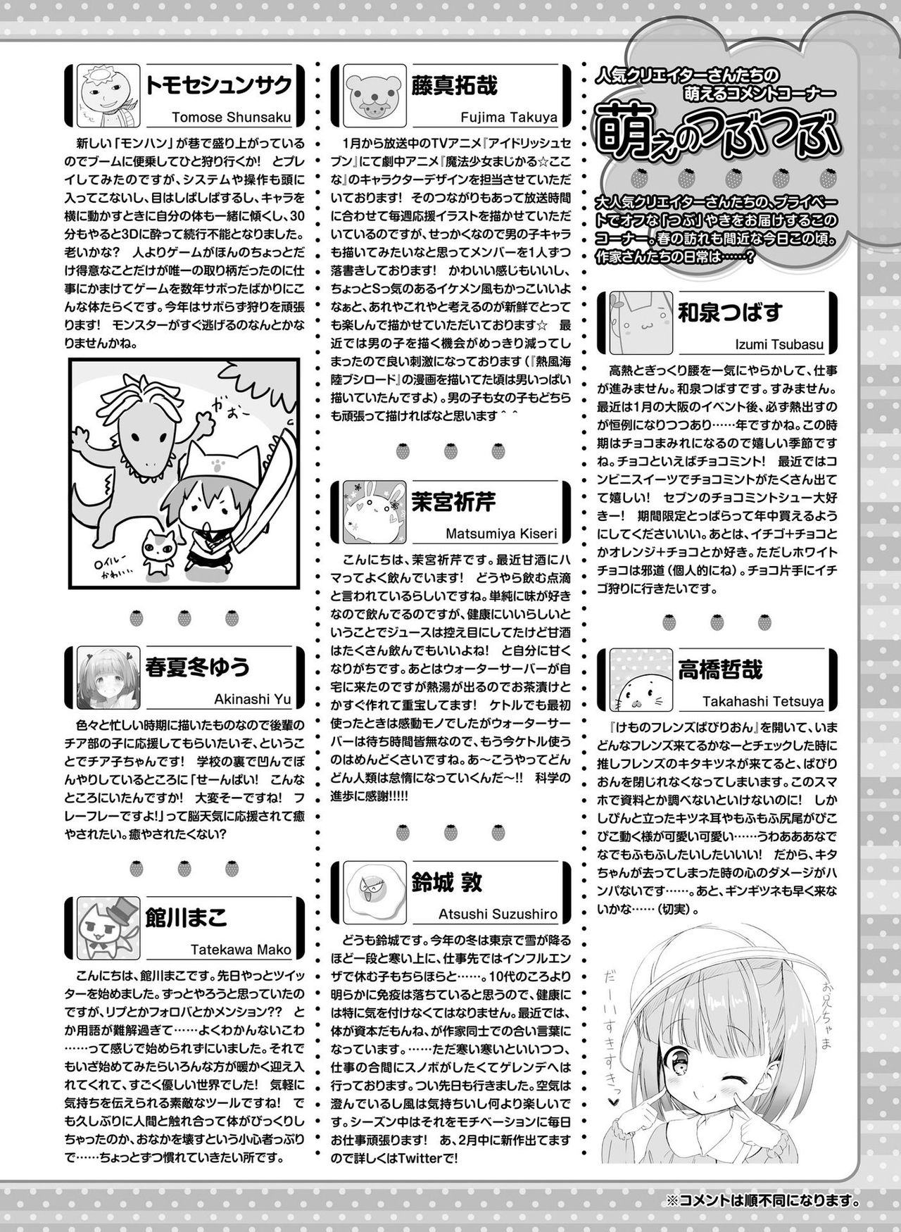 電撃萌王 2018年4月号 [DL版]