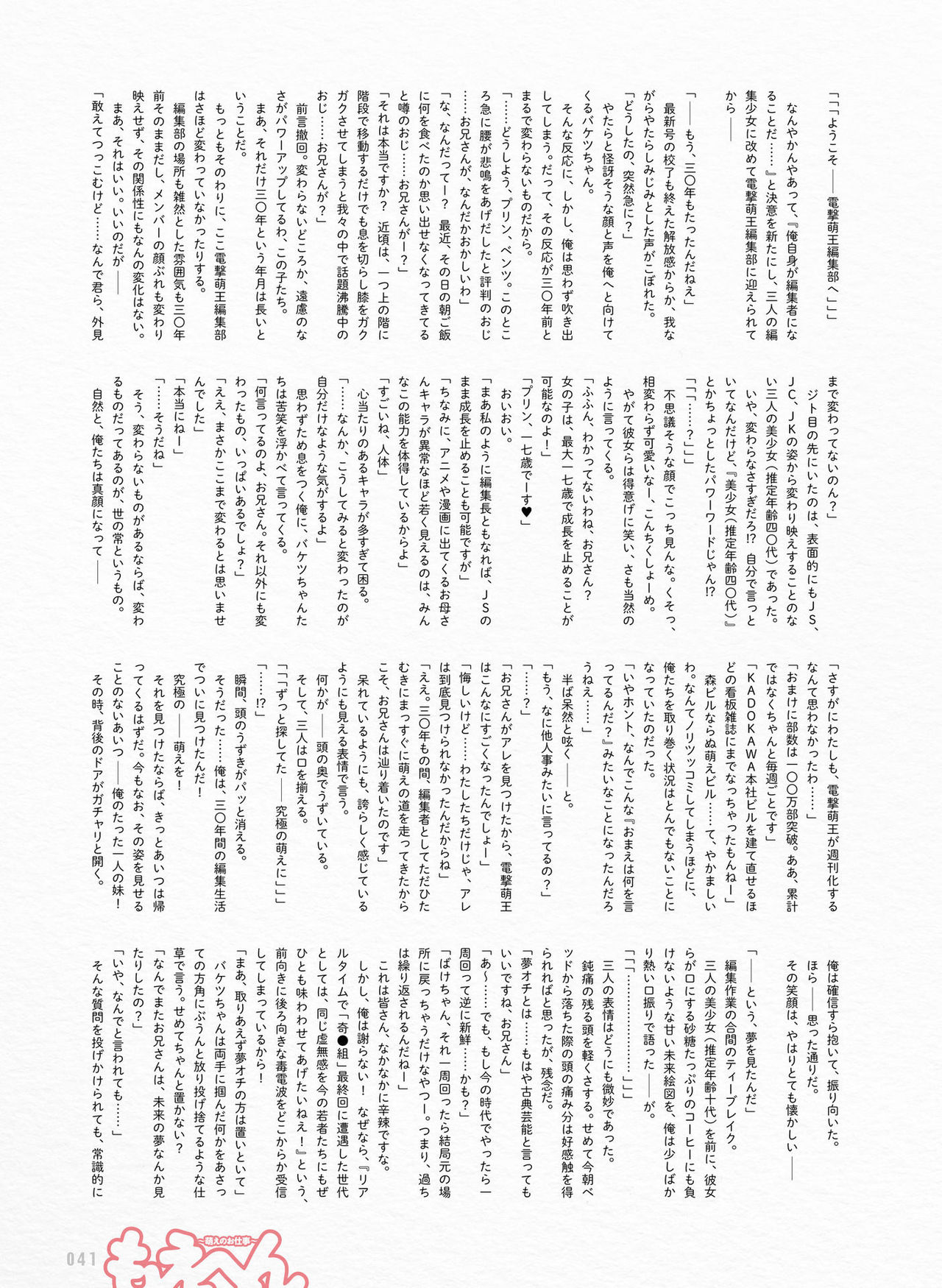 電撃萌王 2018年4月号 [DL版]