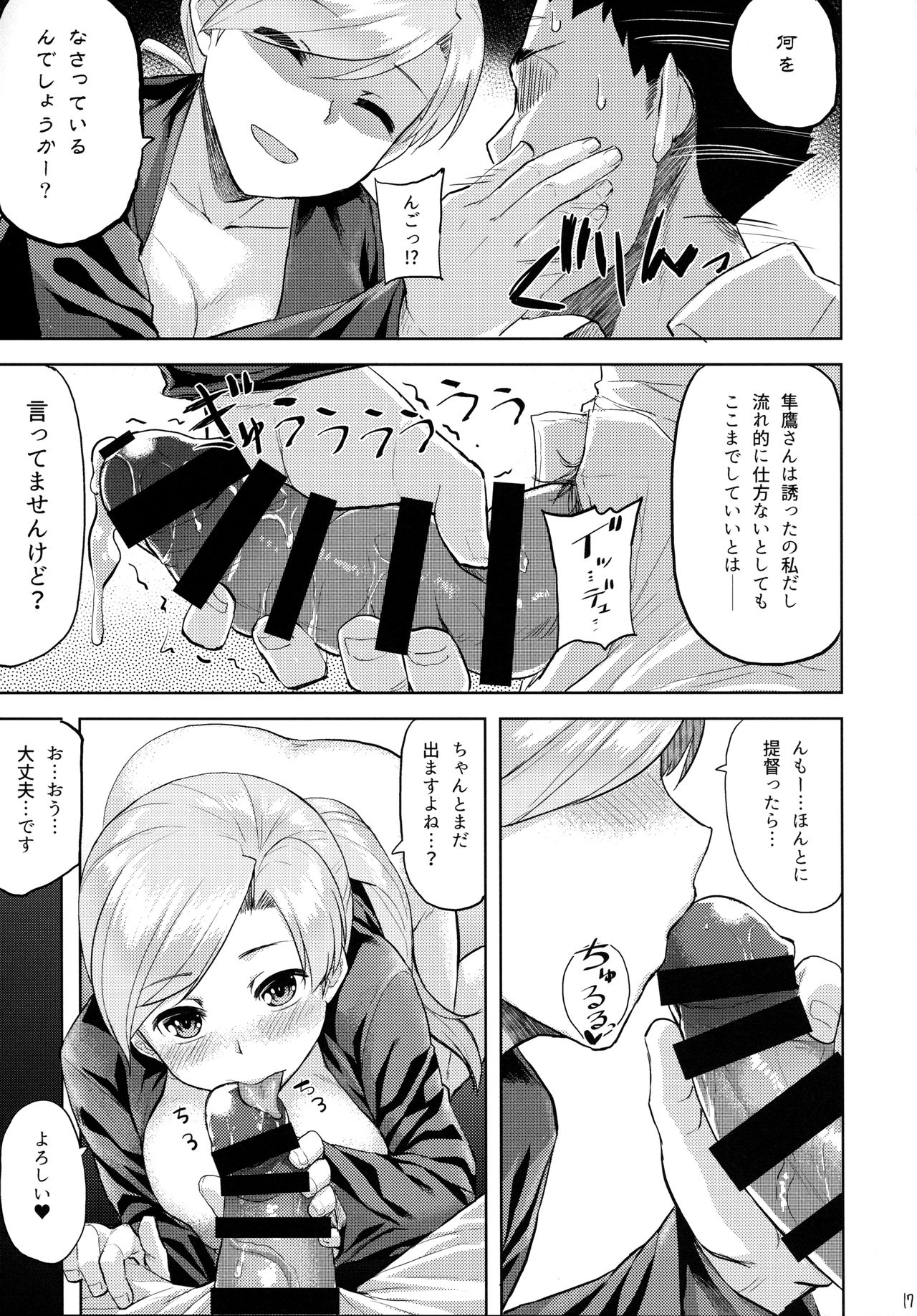 (C91) [てんらけ茶屋 (あーる。)] ちゃんぽんしましょ。おかわり (艦隊これくしょん -艦これ-)