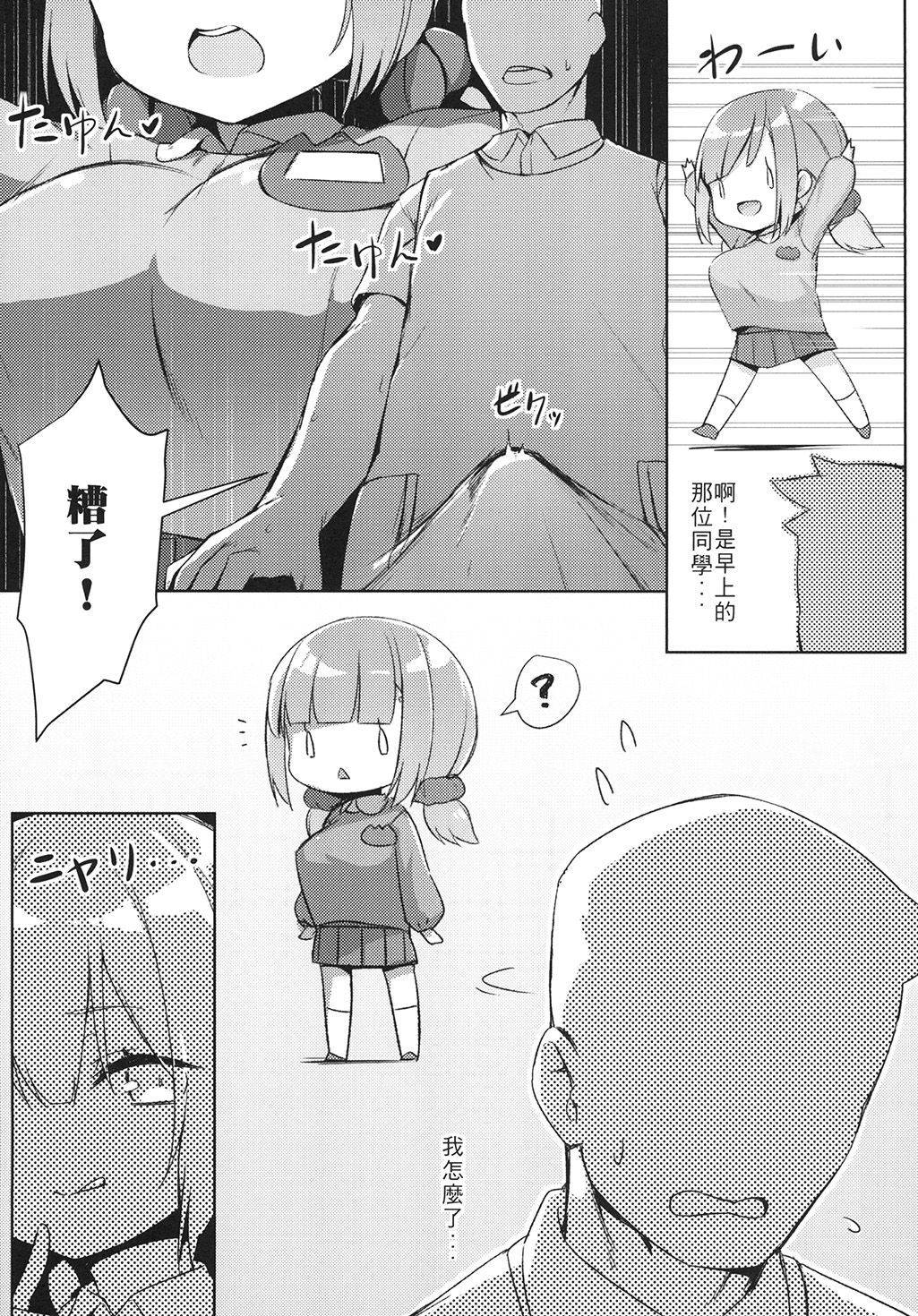 (FF30) [很入骨 (へるんぐ)] 私立ロリ巨乳幼稚園-かなえ篇- [中国語]