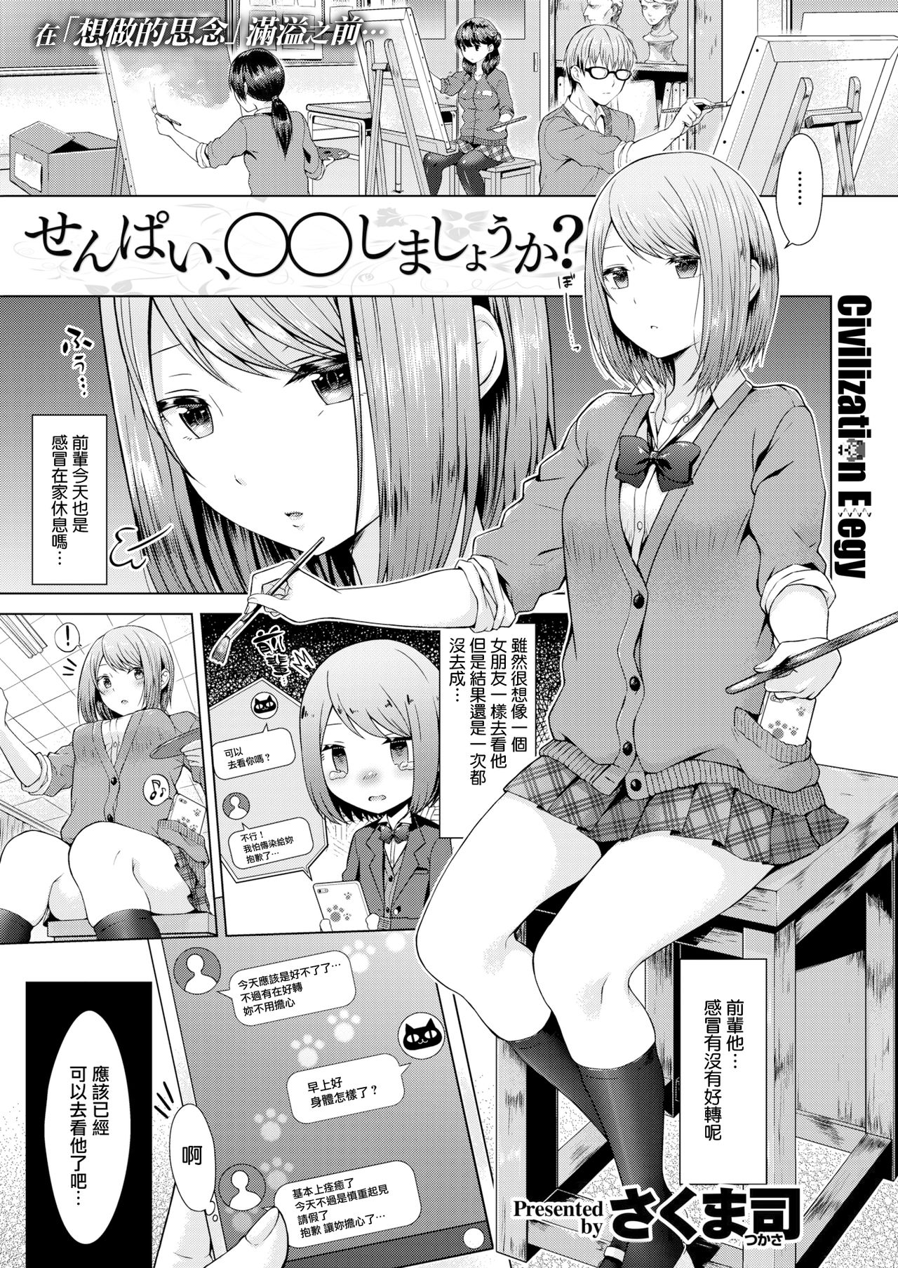 [さくま司] せんぱい、○○しましょうか？ (COMIC 快楽天 2018年2月号) [中国翻訳] [DL版]