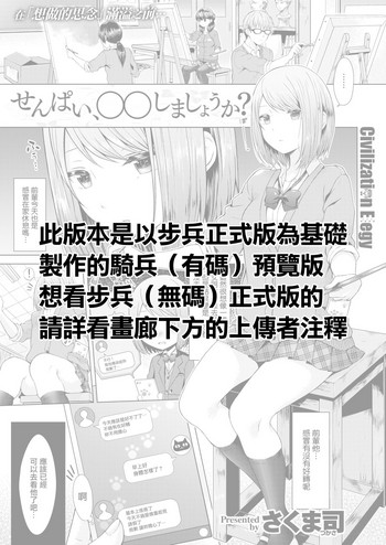 [さくま司] せんぱい、○○しましょうか？ (COMIC 快楽天 2018年2月号) [中国翻訳] [DL版]